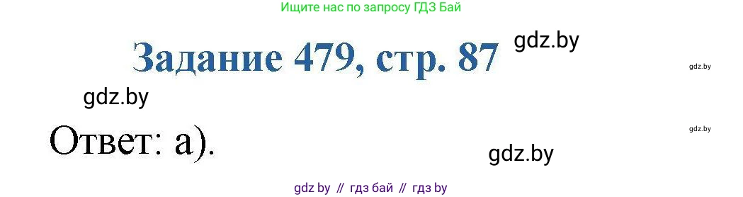 Химия, 8 класс Сборник задач, авторы: Хвалюк Виктор Николаевич, Резяпкин Виктор Ильич, издательство Адукацыя i выхаванне, Минск, 2019, голубого цвета, страница 87, номер 479, Решение
