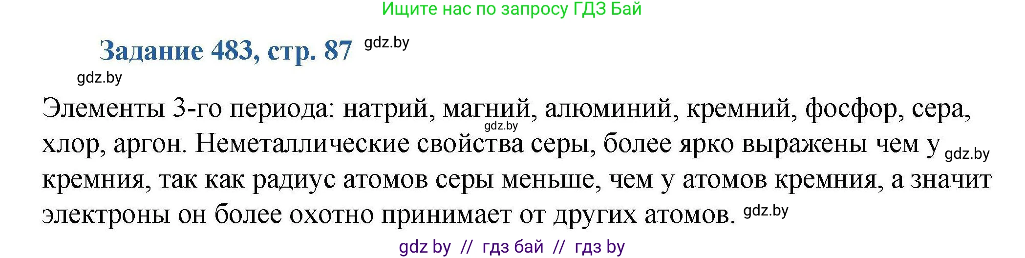 Химия, 8 класс Сборник задач, авторы: Хвалюк Виктор Николаевич, Резяпкин Виктор Ильич, издательство Адукацыя i выхаванне, Минск, 2019, голубого цвета, страница 87, номер 483, Решение