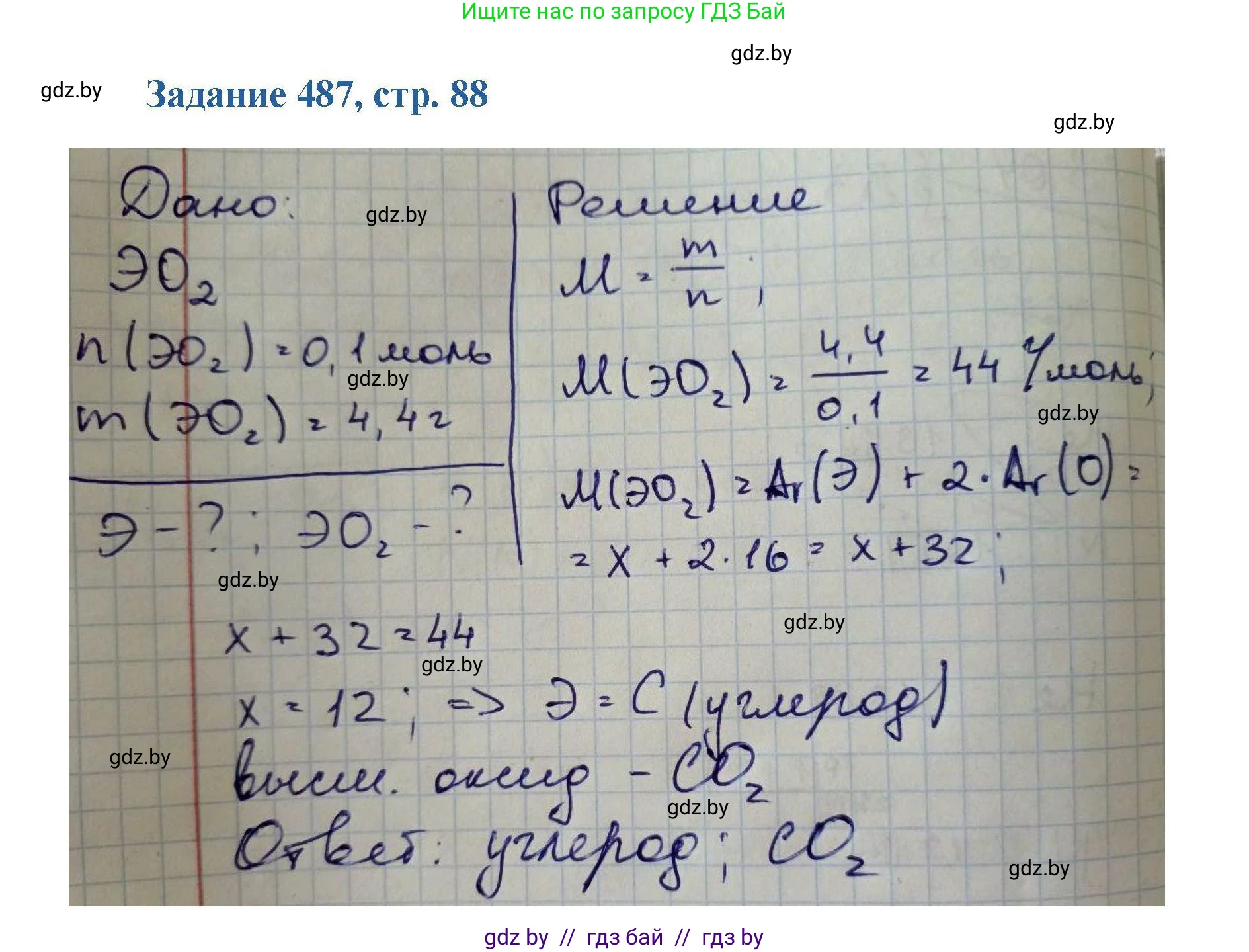 Химия, 8 класс Сборник задач, авторы: Хвалюк Виктор Николаевич, Резяпкин Виктор Ильич, издательство Адукацыя i выхаванне, Минск, 2019, голубого цвета, страница 88, номер 487, Решение