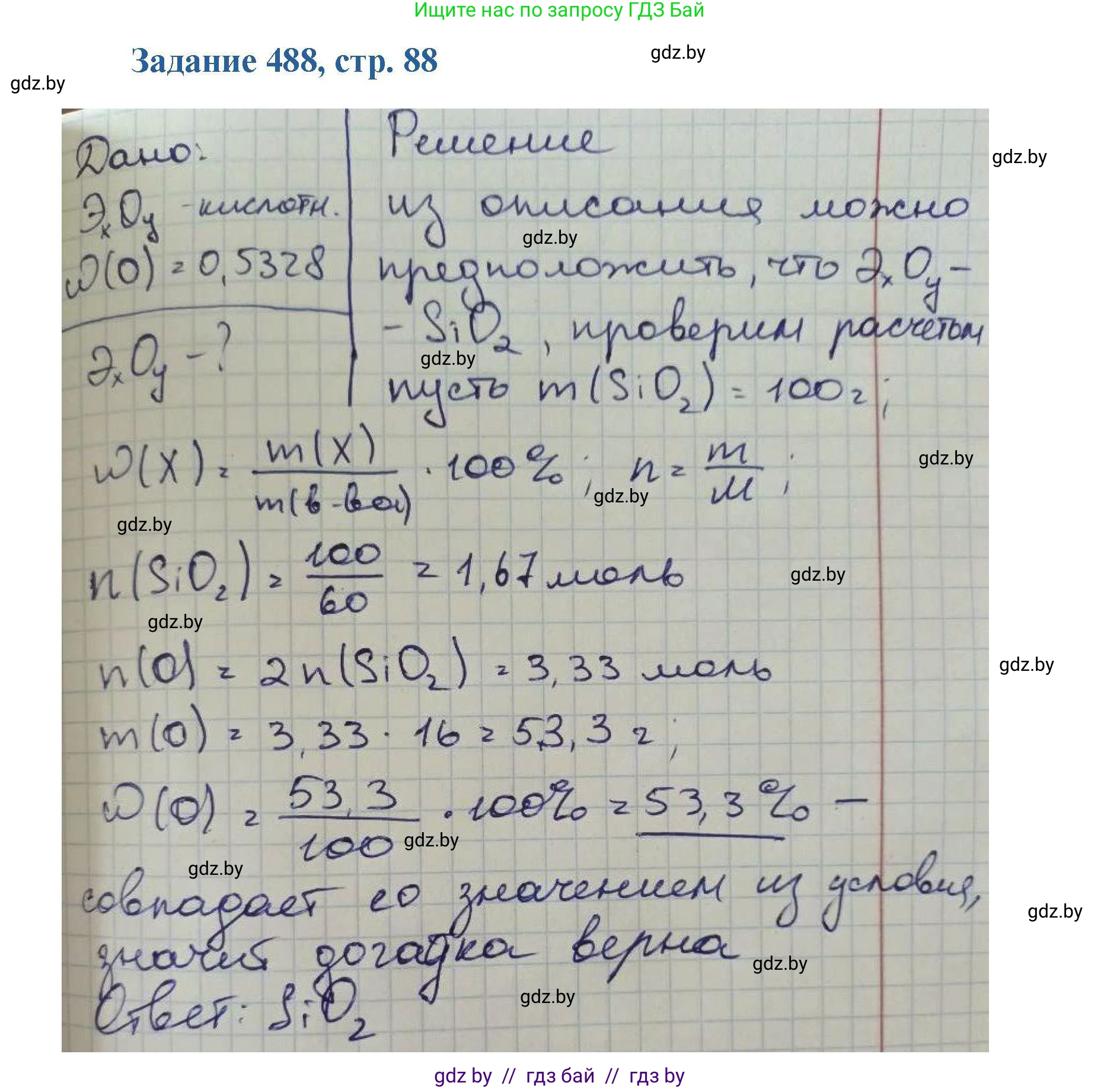 Химия, 8 класс Сборник задач, авторы: Хвалюк Виктор Николаевич, Резяпкин Виктор Ильич, издательство Адукацыя i выхаванне, Минск, 2019, голубого цвета, страница 88, номер 488, Решение