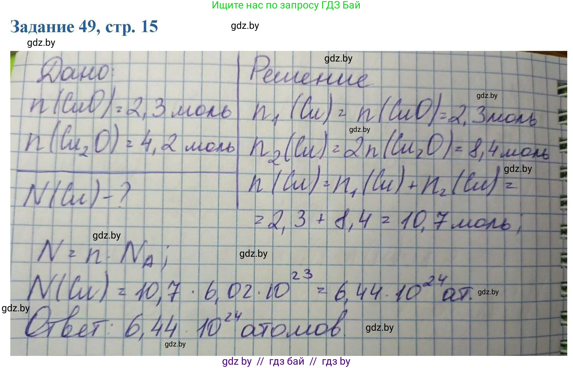 Химия, 8 класс Сборник задач, авторы: Хвалюк Виктор Николаевич, Резяпкин Виктор Ильич, издательство Адукацыя i выхаванне, Минск, 2019, голубого цвета, страница 15, номер 49, Решение