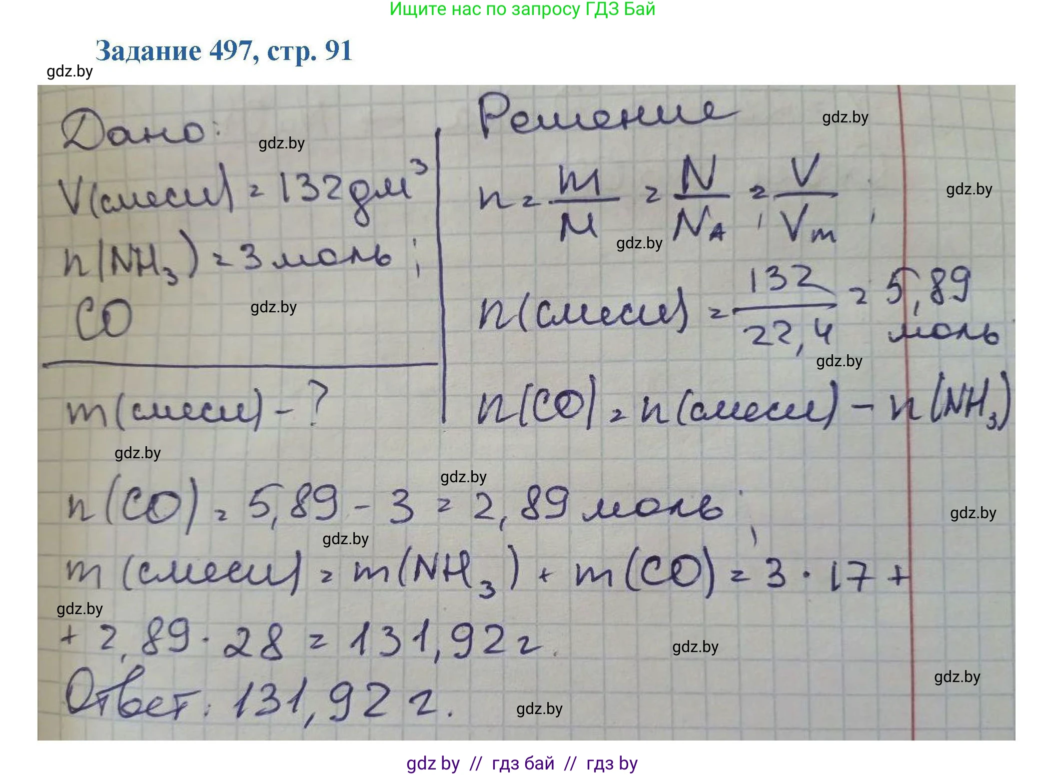 Химия, 8 класс Сборник задач, авторы: Хвалюк Виктор Николаевич, Резяпкин Виктор Ильич, издательство Адукацыя i выхаванне, Минск, 2019, голубого цвета, страница 91, номер 497, Решение