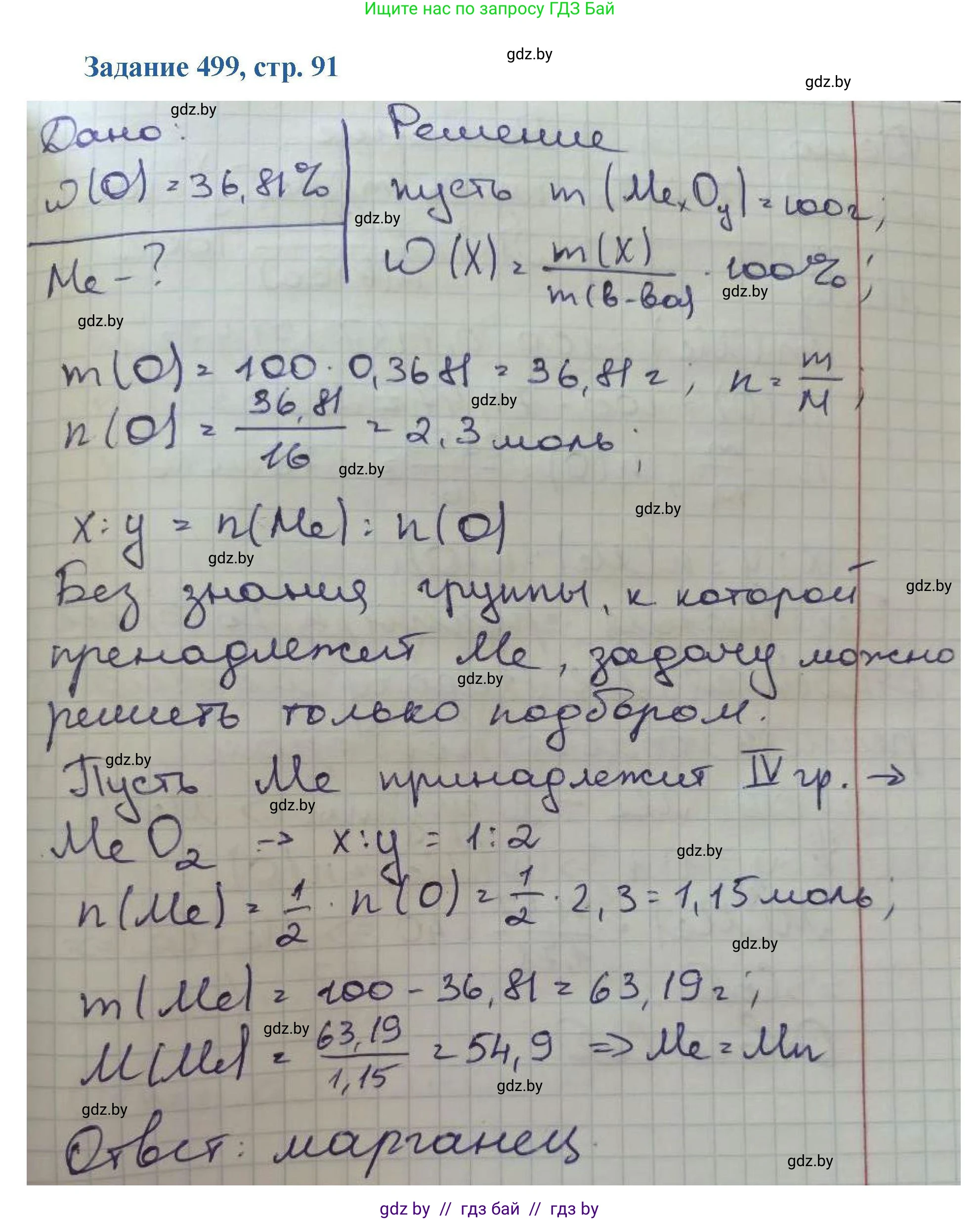 Химия, 8 класс Сборник задач, авторы: Хвалюк Виктор Николаевич, Резяпкин Виктор Ильич, издательство Адукацыя i выхаванне, Минск, 2019, голубого цвета, страница 91, номер 499, Решение