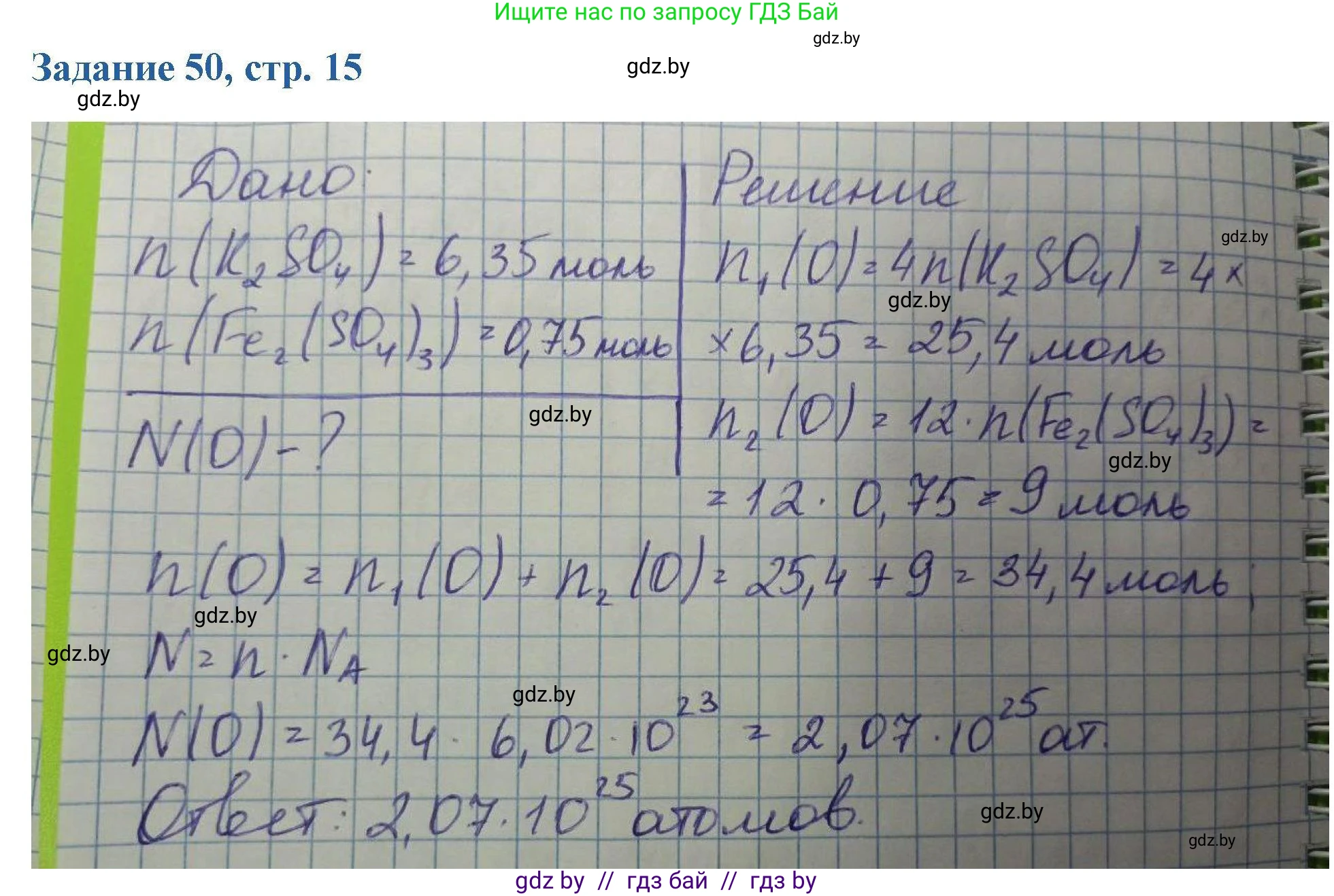 Химия, 8 класс Сборник задач, авторы: Хвалюк Виктор Николаевич, Резяпкин Виктор Ильич, издательство Адукацыя i выхаванне, Минск, 2019, голубого цвета, страница 15, номер 50, Решение
