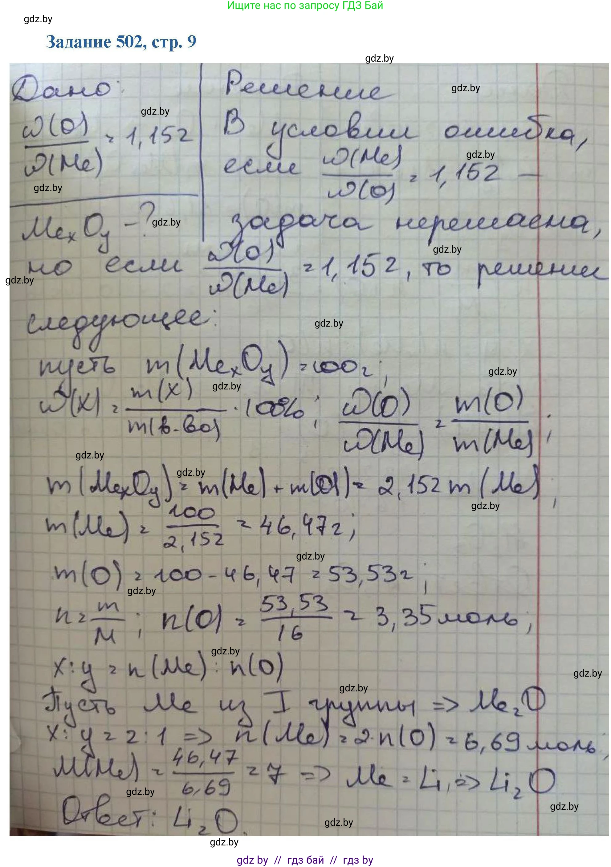 Химия, 8 класс Сборник задач, авторы: Хвалюк Виктор Николаевич, Резяпкин Виктор Ильич, издательство Адукацыя i выхаванне, Минск, 2019, голубого цвета, страница 91, номер 502, Решение