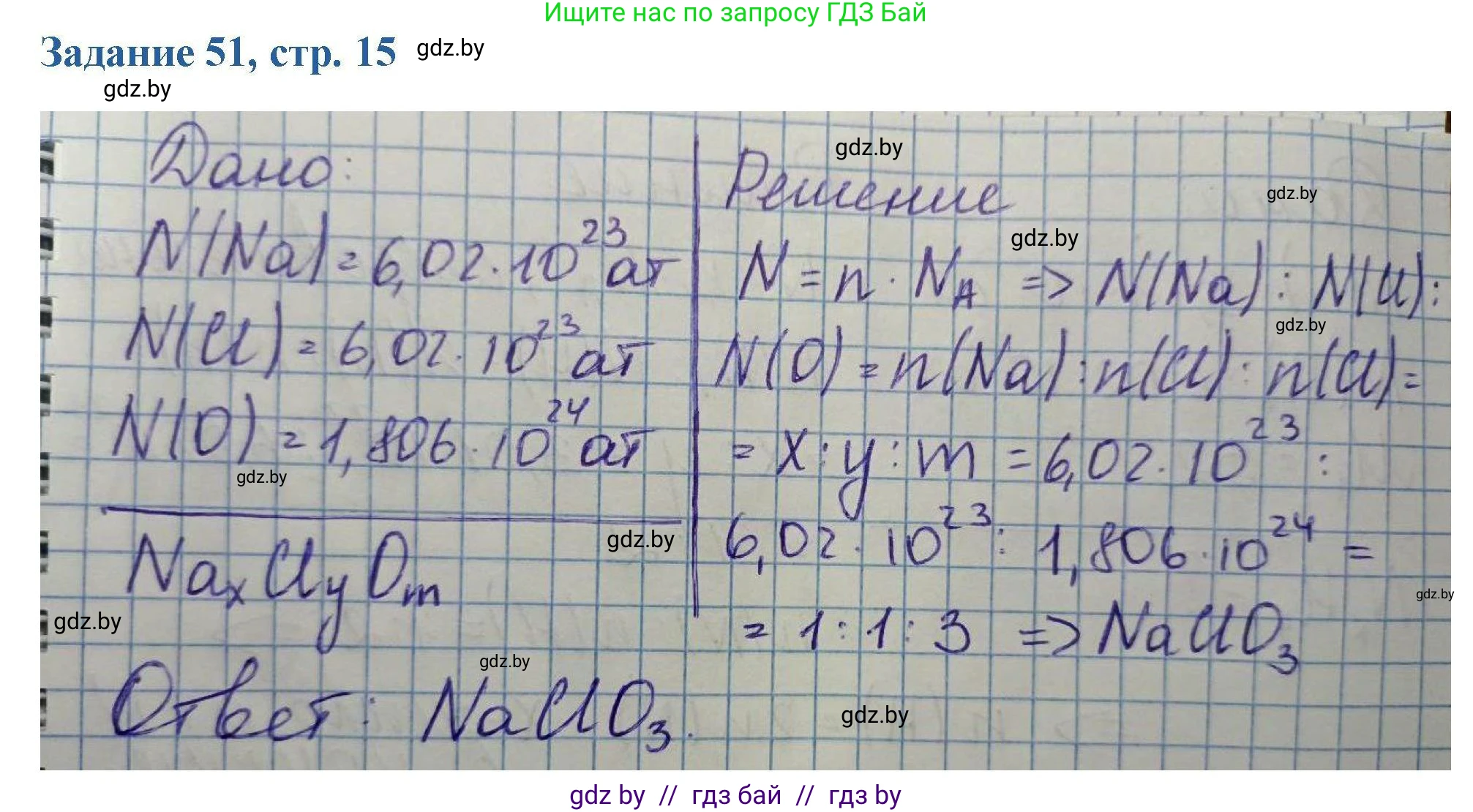 Химия, 8 класс Сборник задач, авторы: Хвалюк Виктор Николаевич, Резяпкин Виктор Ильич, издательство Адукацыя i выхаванне, Минск, 2019, голубого цвета, страница 15, номер 51, Решение