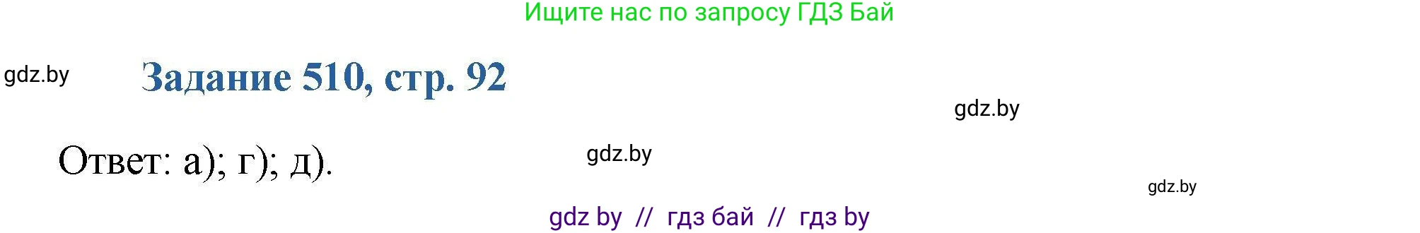Химия, 8 класс Сборник задач, авторы: Хвалюк Виктор Николаевич, Резяпкин Виктор Ильич, издательство Адукацыя i выхаванне, Минск, 2019, голубого цвета, страница 92, номер 510, Решение