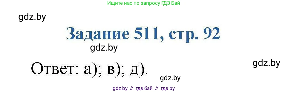 Химия, 8 класс Сборник задач, авторы: Хвалюк Виктор Николаевич, Резяпкин Виктор Ильич, издательство Адукацыя i выхаванне, Минск, 2019, голубого цвета, страница 92, номер 511, Решение