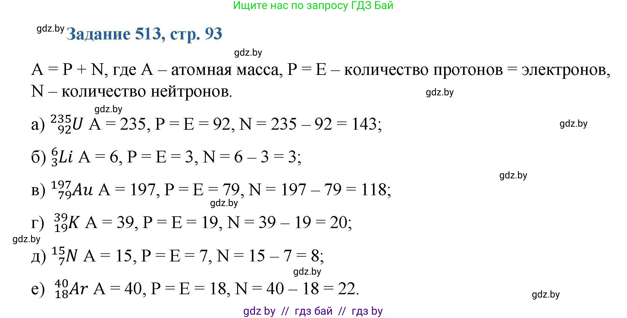 Химия, 8 класс Сборник задач, авторы: Хвалюк Виктор Николаевич, Резяпкин Виктор Ильич, издательство Адукацыя i выхаванне, Минск, 2019, голубого цвета, страница 93, номер 513, Решение