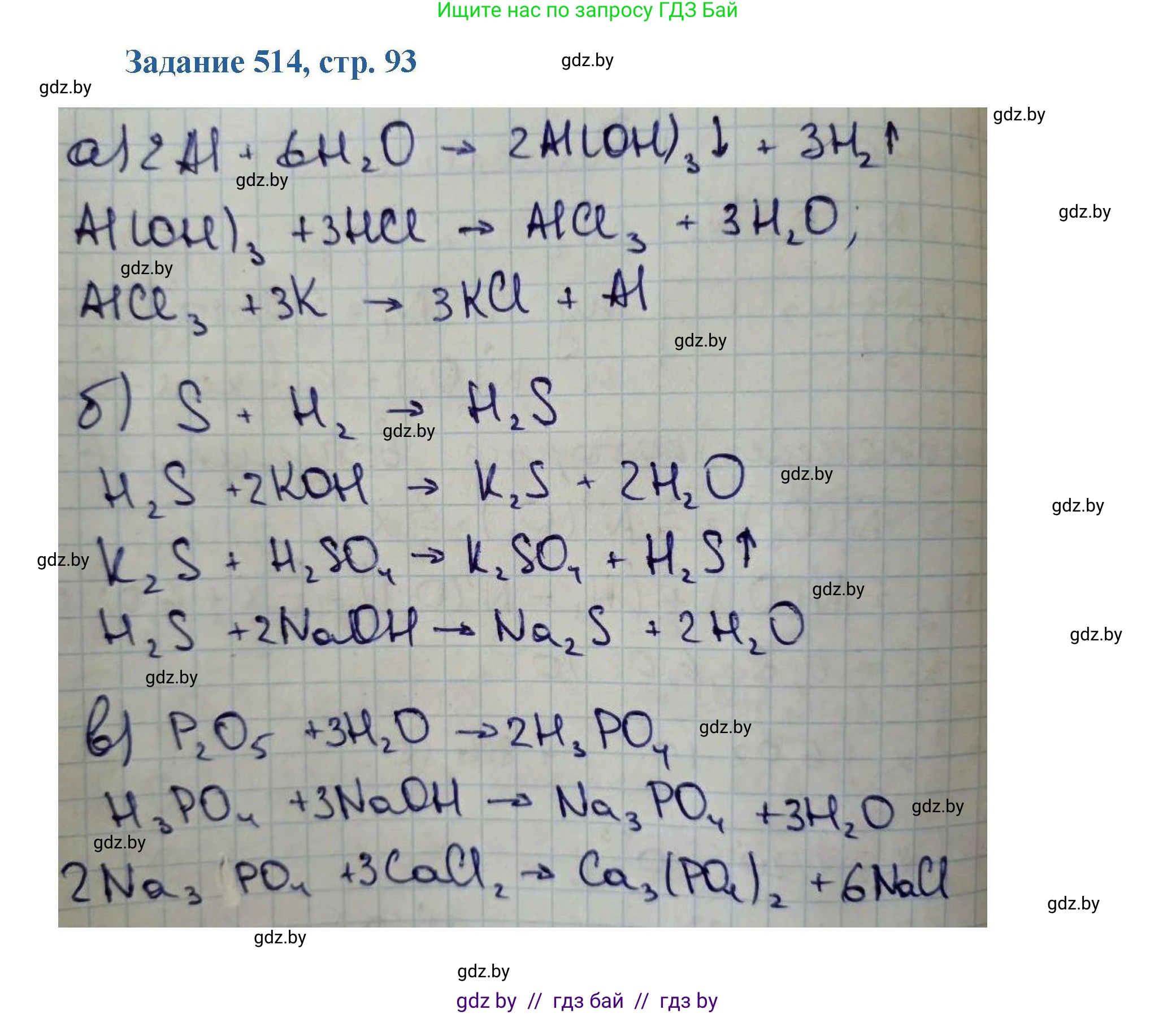 Химия, 8 класс Сборник задач, авторы: Хвалюк Виктор Николаевич, Резяпкин Виктор Ильич, издательство Адукацыя i выхаванне, Минск, 2019, голубого цвета, страница 93, номер 514, Решение
