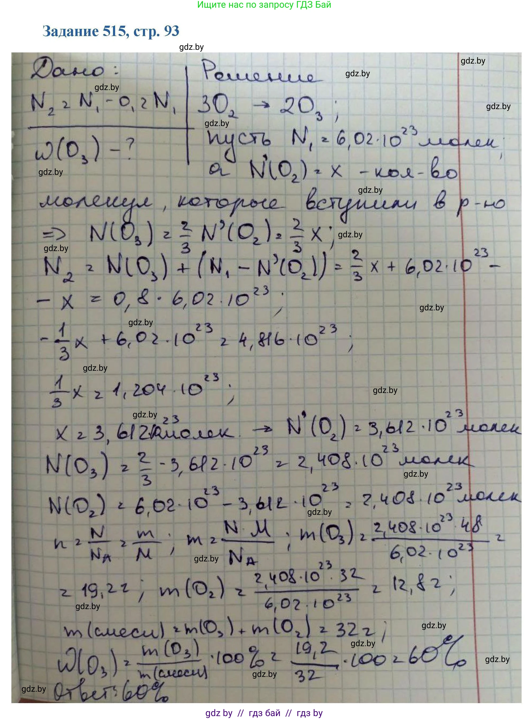 Химия, 8 класс Сборник задач, авторы: Хвалюк Виктор Николаевич, Резяпкин Виктор Ильич, издательство Адукацыя i выхаванне, Минск, 2019, голубого цвета, страница 93, номер 515, Решение