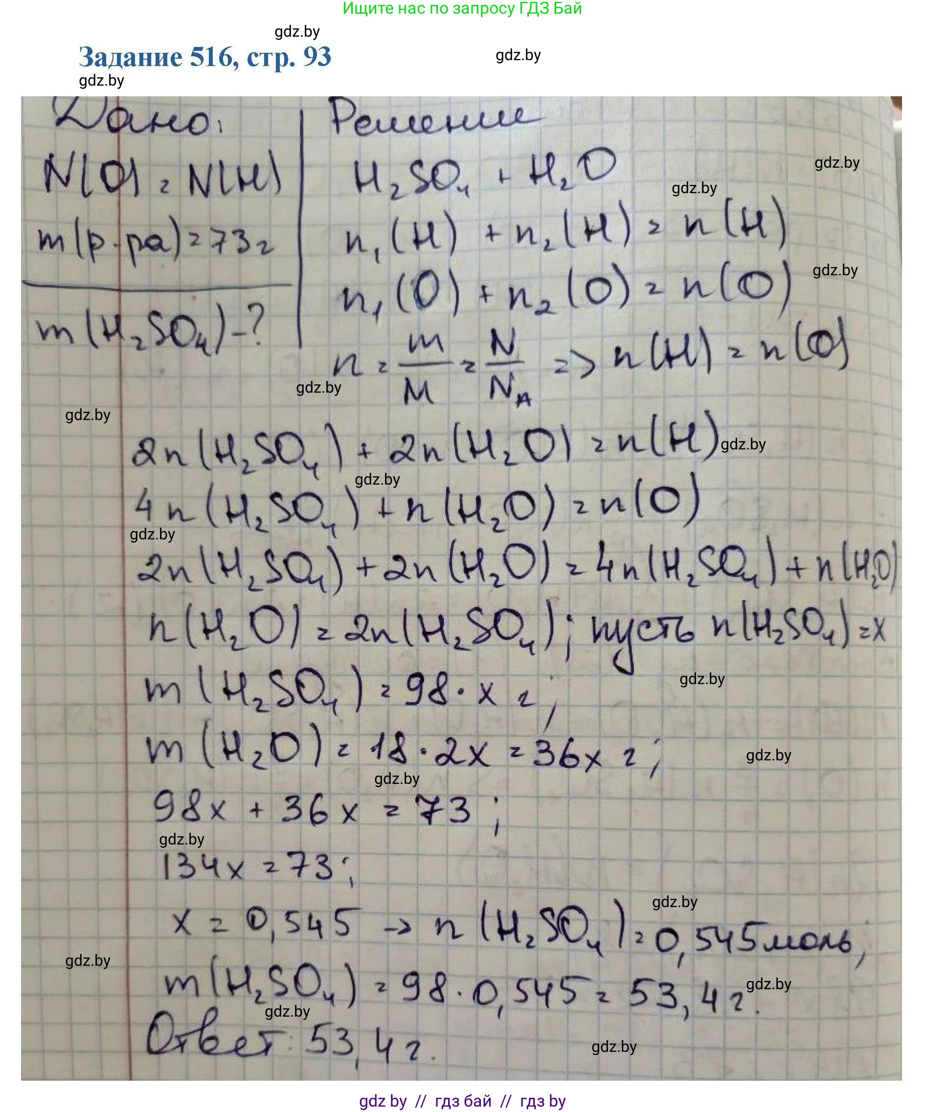 Химия, 8 класс Сборник задач, авторы: Хвалюк Виктор Николаевич, Резяпкин Виктор Ильич, издательство Адукацыя i выхаванне, Минск, 2019, голубого цвета, страница 93, номер 516, Решение
