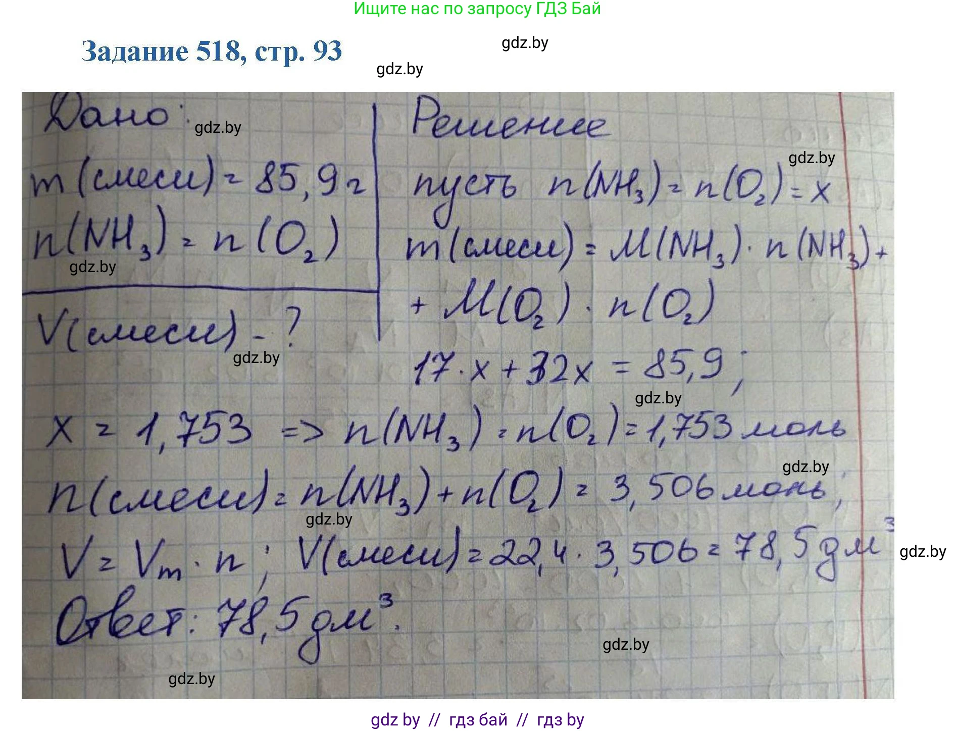 Химия, 8 класс Сборник задач, авторы: Хвалюк Виктор Николаевич, Резяпкин Виктор Ильич, издательство Адукацыя i выхаванне, Минск, 2019, голубого цвета, страница 93, номер 518, Решение