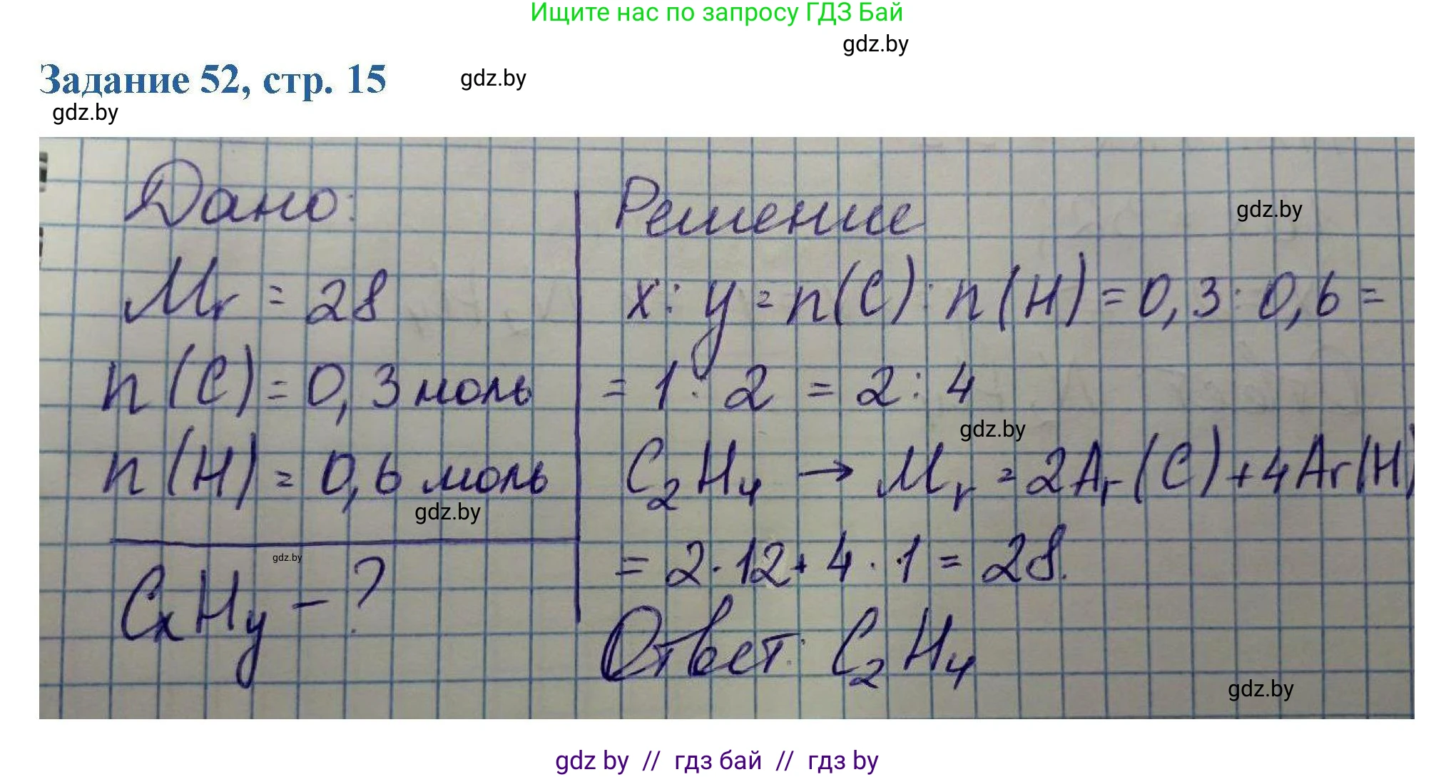 Химия, 8 класс Сборник задач, авторы: Хвалюк Виктор Николаевич, Резяпкин Виктор Ильич, издательство Адукацыя i выхаванне, Минск, 2019, голубого цвета, страница 15, номер 52, Решение