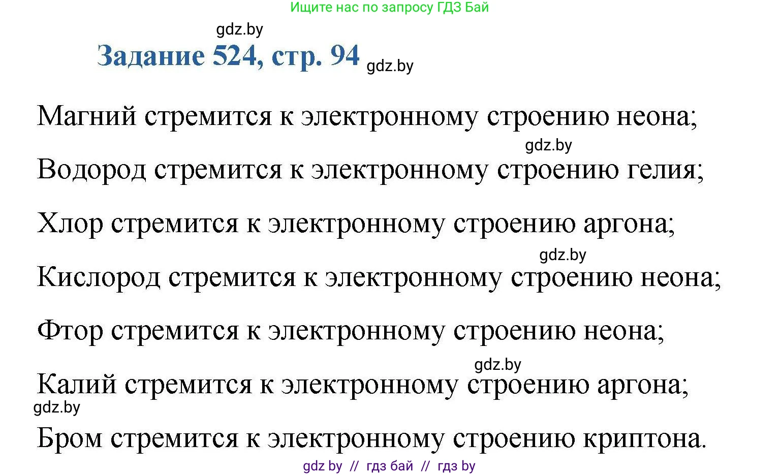 Химия, 8 класс Сборник задач, авторы: Хвалюк Виктор Николаевич, Резяпкин Виктор Ильич, издательство Адукацыя i выхаванне, Минск, 2019, голубого цвета, страница 94, номер 524, Решение