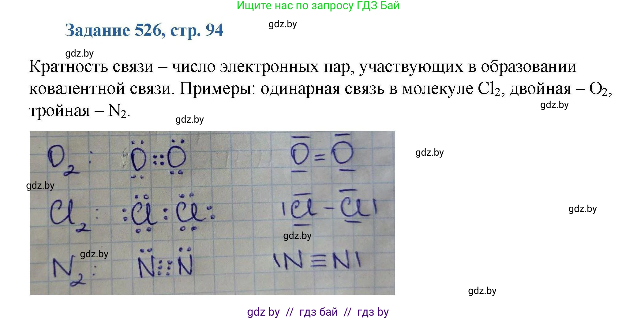 Химия, 8 класс Сборник задач, авторы: Хвалюк Виктор Николаевич, Резяпкин Виктор Ильич, издательство Адукацыя i выхаванне, Минск, 2019, голубого цвета, страница 94, номер 526, Решение