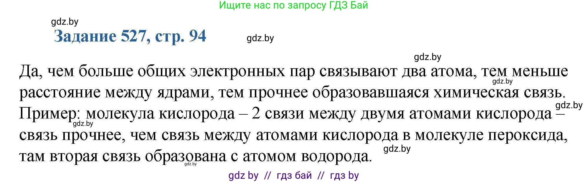 Химия, 8 класс Сборник задач, авторы: Хвалюк Виктор Николаевич, Резяпкин Виктор Ильич, издательство Адукацыя i выхаванне, Минск, 2019, голубого цвета, страница 94, номер 527, Решение