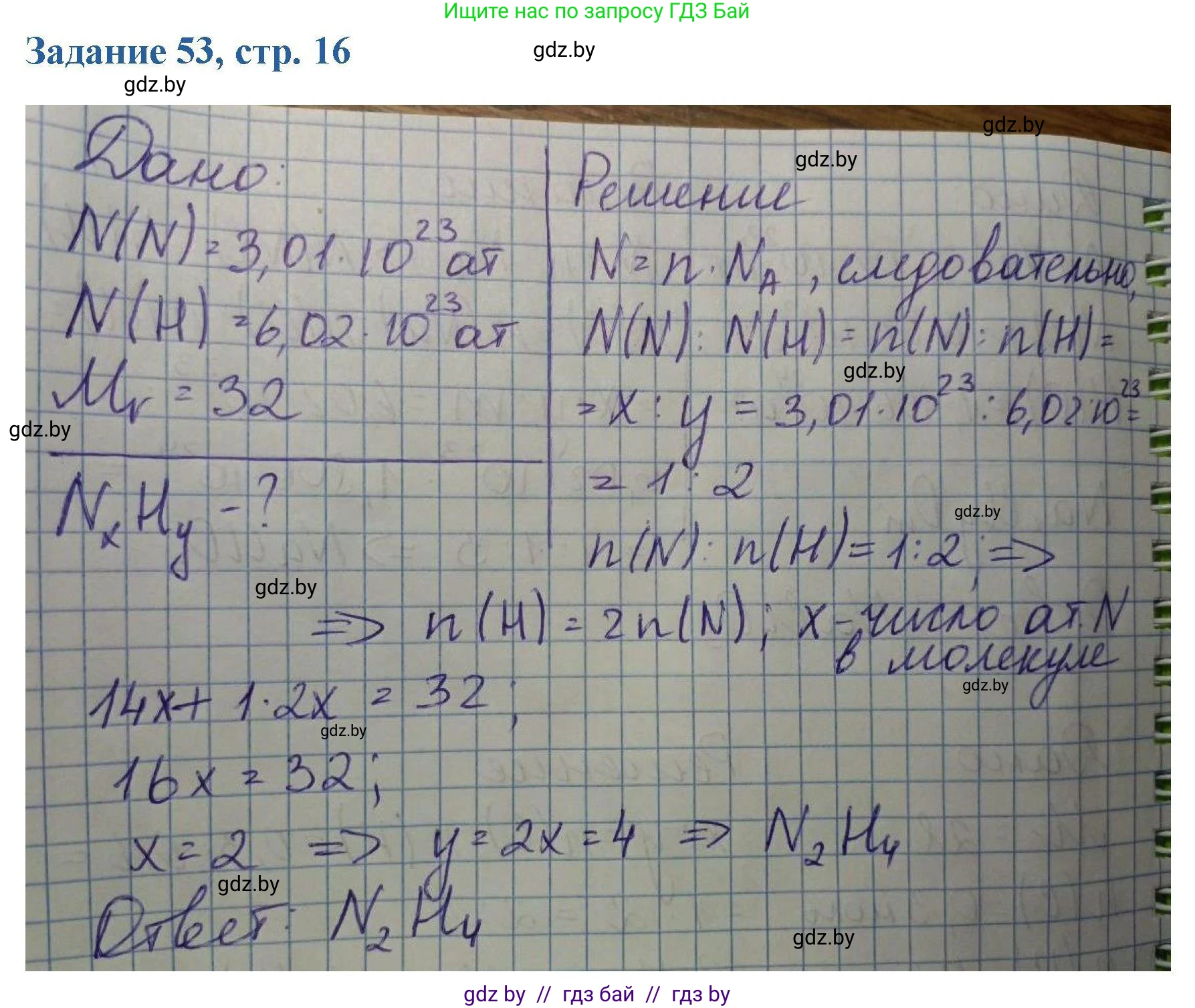 Химия, 8 класс Сборник задач, авторы: Хвалюк Виктор Николаевич, Резяпкин Виктор Ильич, издательство Адукацыя i выхаванне, Минск, 2019, голубого цвета, страница 16, номер 53, Решение