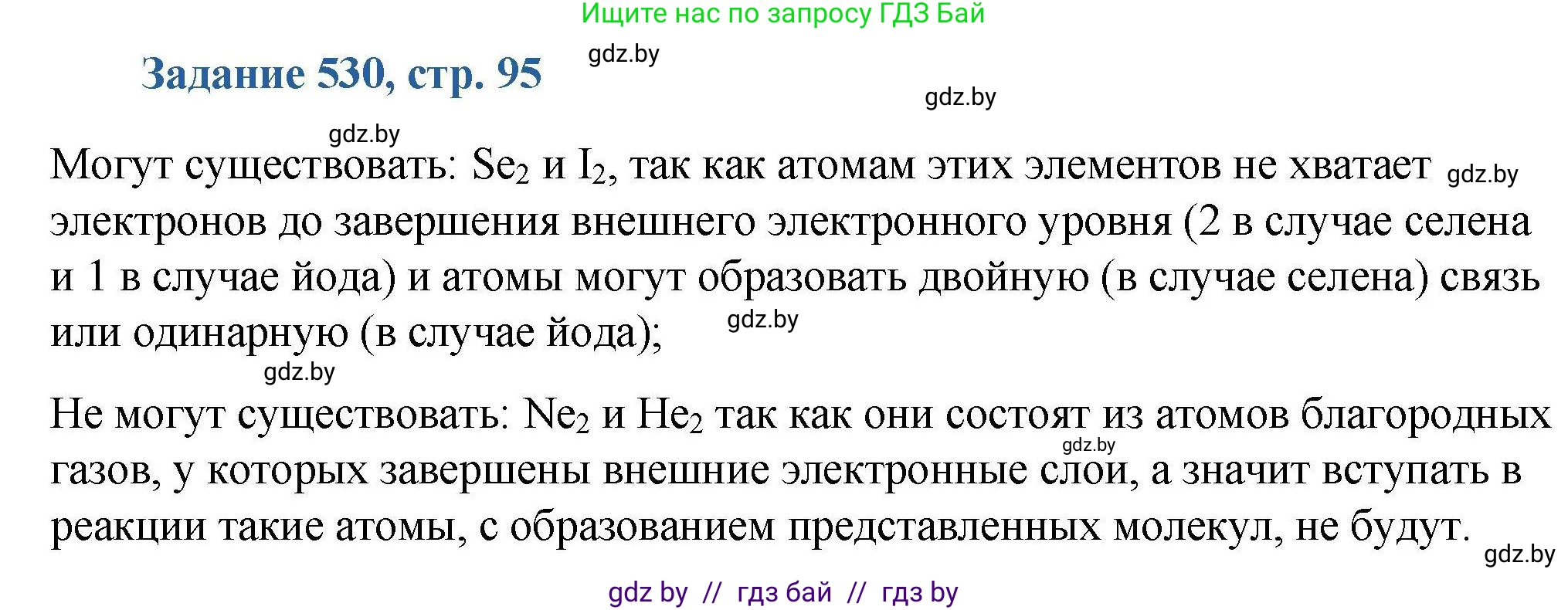 Химия, 8 класс Сборник задач, авторы: Хвалюк Виктор Николаевич, Резяпкин Виктор Ильич, издательство Адукацыя i выхаванне, Минск, 2019, голубого цвета, страница 95, номер 530, Решение