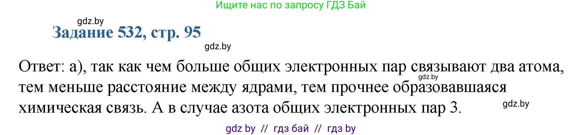 Химия, 8 класс Сборник задач, авторы: Хвалюк Виктор Николаевич, Резяпкин Виктор Ильич, издательство Адукацыя i выхаванне, Минск, 2019, голубого цвета, страница 95, номер 532, Решение