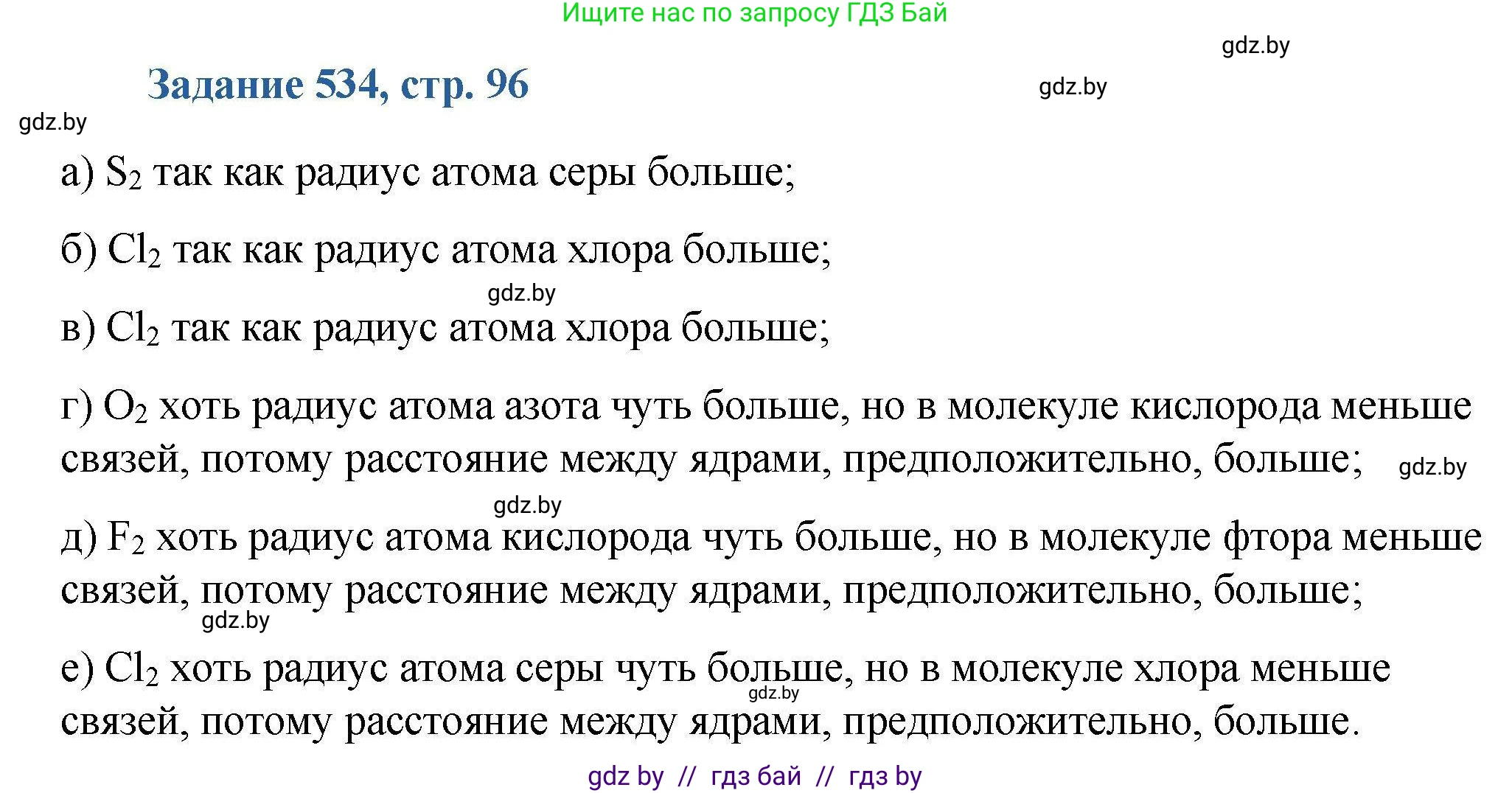 Химия, 8 класс Сборник задач, авторы: Хвалюк Виктор Николаевич, Резяпкин Виктор Ильич, издательство Адукацыя i выхаванне, Минск, 2019, голубого цвета, страница 95, номер 534, Решение