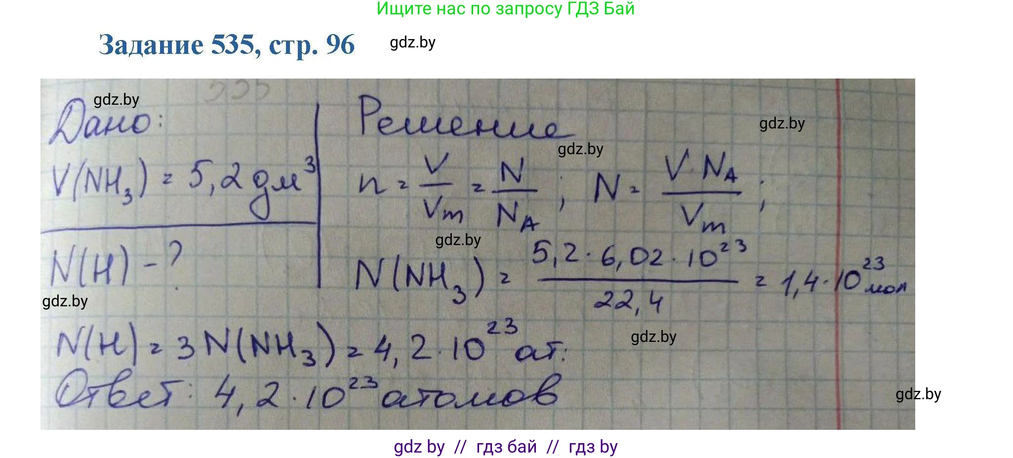 Химия, 8 класс Сборник задач, авторы: Хвалюк Виктор Николаевич, Резяпкин Виктор Ильич, издательство Адукацыя i выхаванне, Минск, 2019, голубого цвета, страница 96, номер 535, Решение