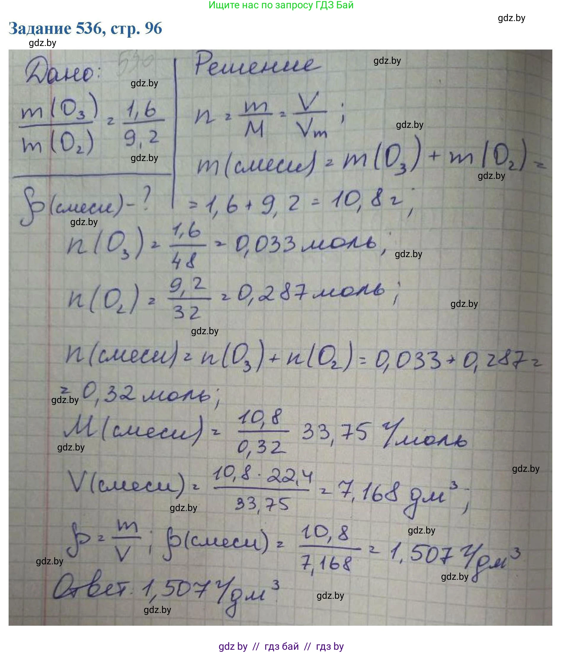 Химия, 8 класс Сборник задач, авторы: Хвалюк Виктор Николаевич, Резяпкин Виктор Ильич, издательство Адукацыя i выхаванне, Минск, 2019, голубого цвета, страница 96, номер 536, Решение