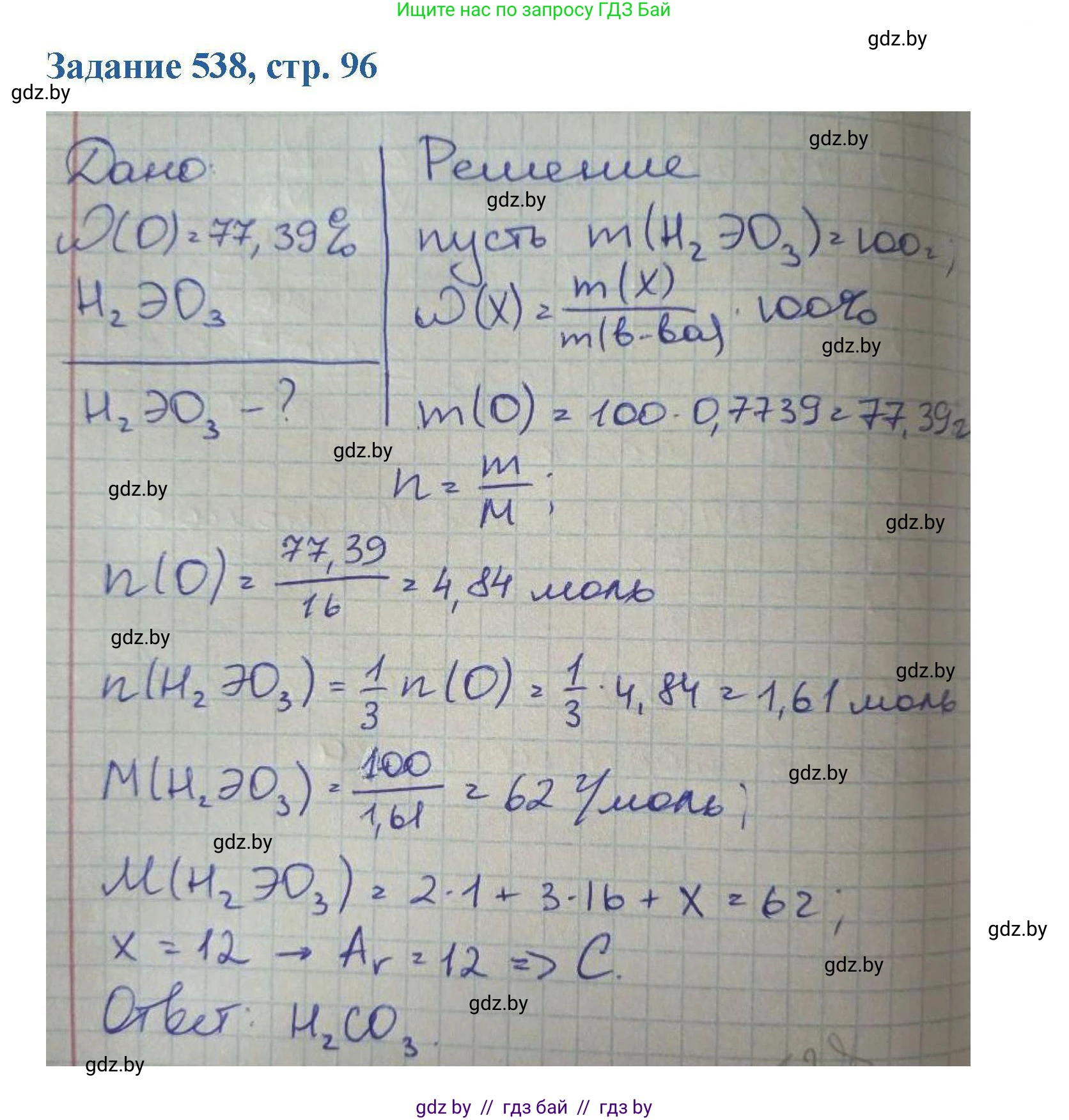 Химия, 8 класс Сборник задач, авторы: Хвалюк Виктор Николаевич, Резяпкин Виктор Ильич, издательство Адукацыя i выхаванне, Минск, 2019, голубого цвета, страница 96, номер 538, Решение