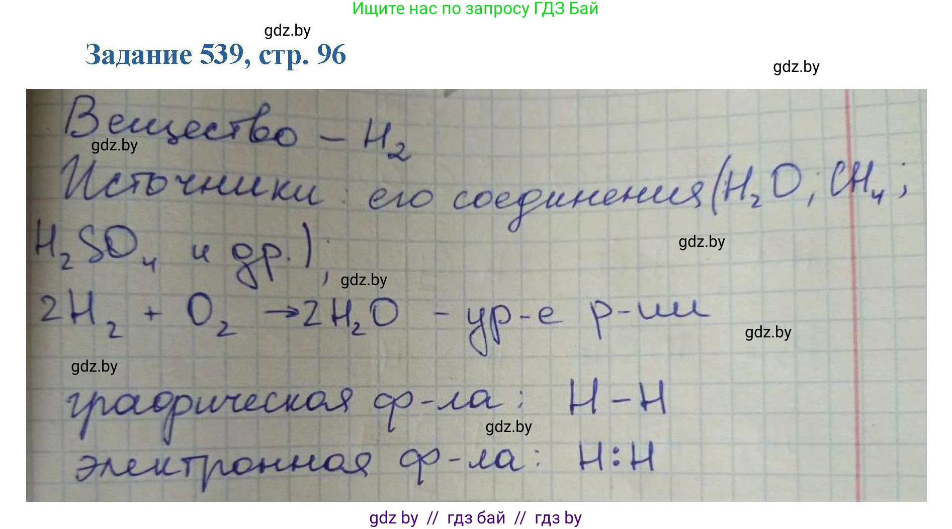 Химия, 8 класс Сборник задач, авторы: Хвалюк Виктор Николаевич, Резяпкин Виктор Ильич, издательство Адукацыя i выхаванне, Минск, 2019, голубого цвета, страница 96, номер 539, Решение