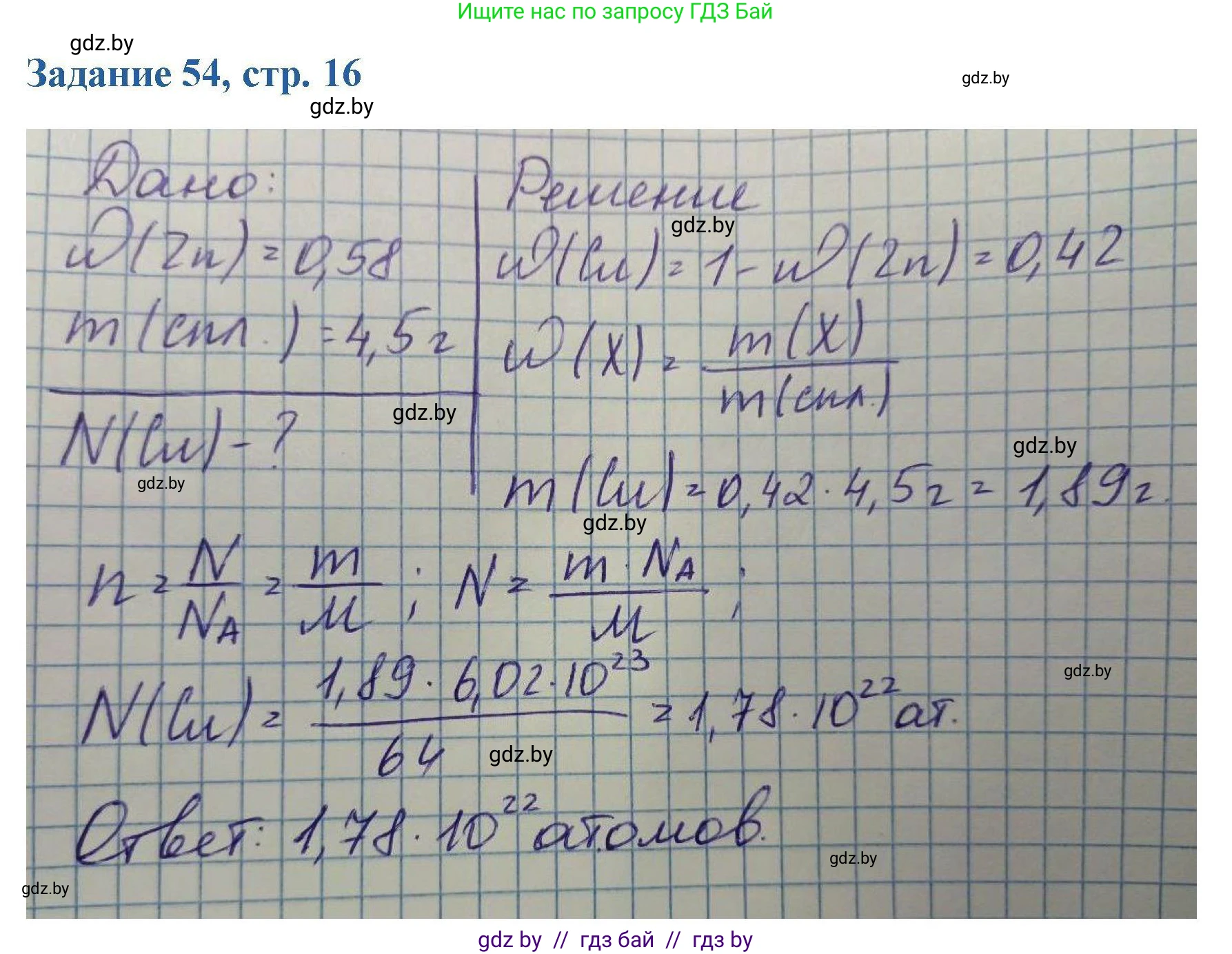 Химия, 8 класс Сборник задач, авторы: Хвалюк Виктор Николаевич, Резяпкин Виктор Ильич, издательство Адукацыя i выхаванне, Минск, 2019, голубого цвета, страница 16, номер 54, Решение