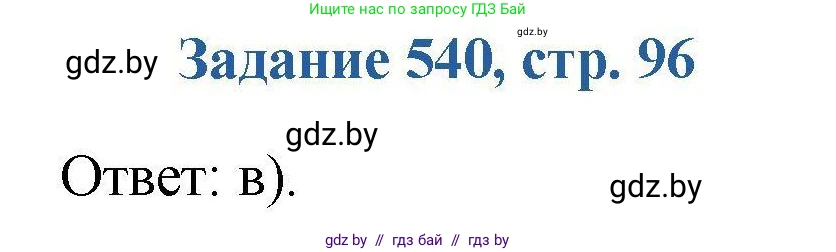 Химия, 8 класс Сборник задач, авторы: Хвалюк Виктор Николаевич, Резяпкин Виктор Ильич, издательство Адукацыя i выхаванне, Минск, 2019, голубого цвета, страница 96, номер 540, Решение