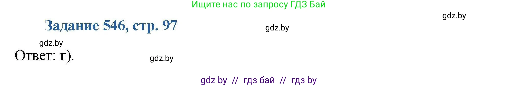 Химия, 8 класс Сборник задач, авторы: Хвалюк Виктор Николаевич, Резяпкин Виктор Ильич, издательство Адукацыя i выхаванне, Минск, 2019, голубого цвета, страница 97, номер 546, Решение