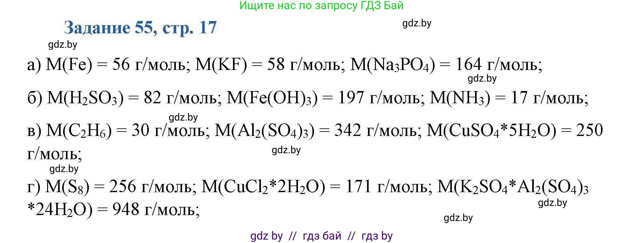 Химия, 8 класс Сборник задач, авторы: Хвалюк Виктор Николаевич, Резяпкин Виктор Ильич, издательство Адукацыя i выхаванне, Минск, 2019, голубого цвета, страница 17, номер 55, Решение