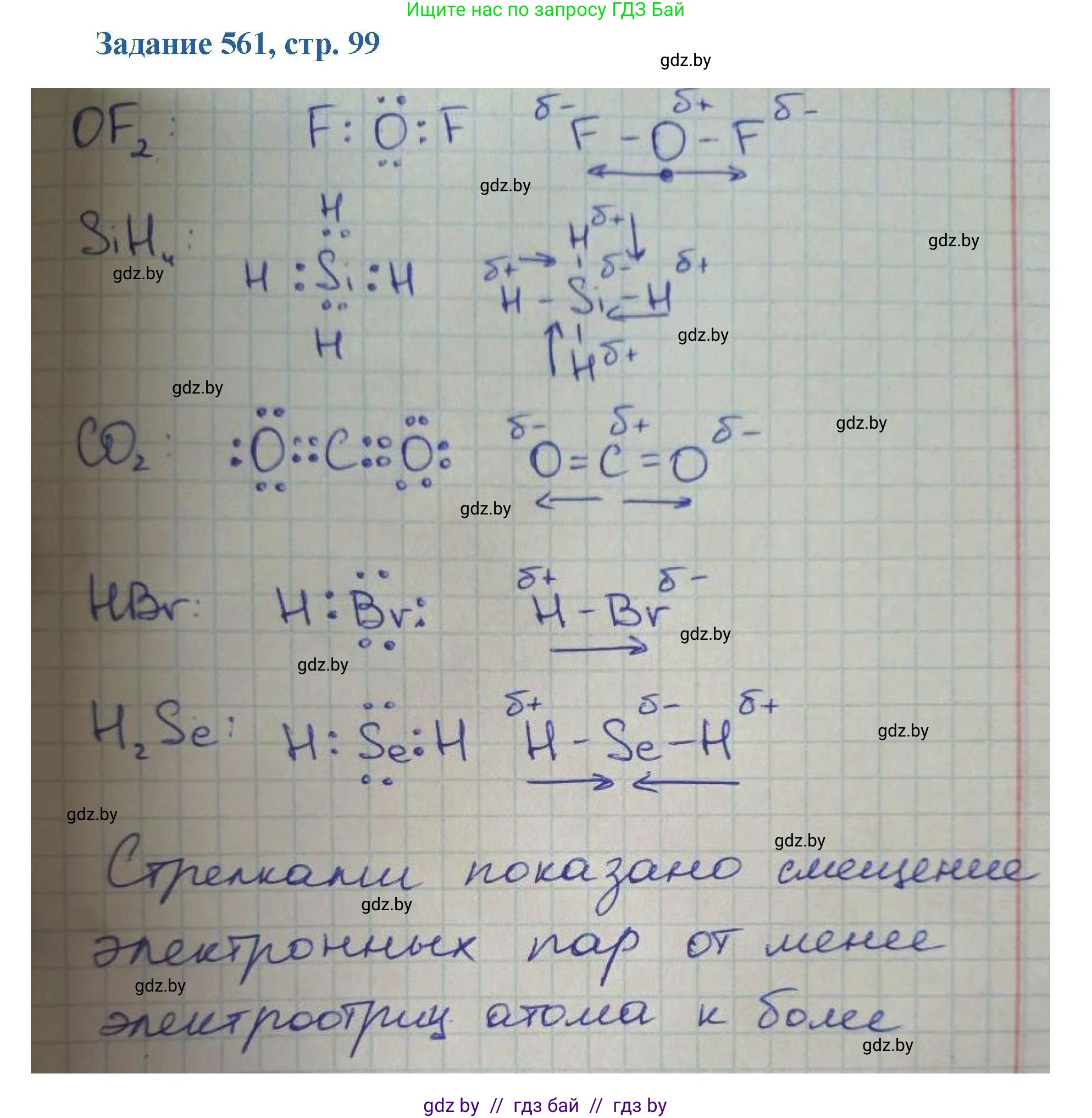 Химия, 8 класс Сборник задач, авторы: Хвалюк Виктор Николаевич, Резяпкин Виктор Ильич, издательство Адукацыя i выхаванне, Минск, 2019, голубого цвета, страница 99, номер 561, Решение