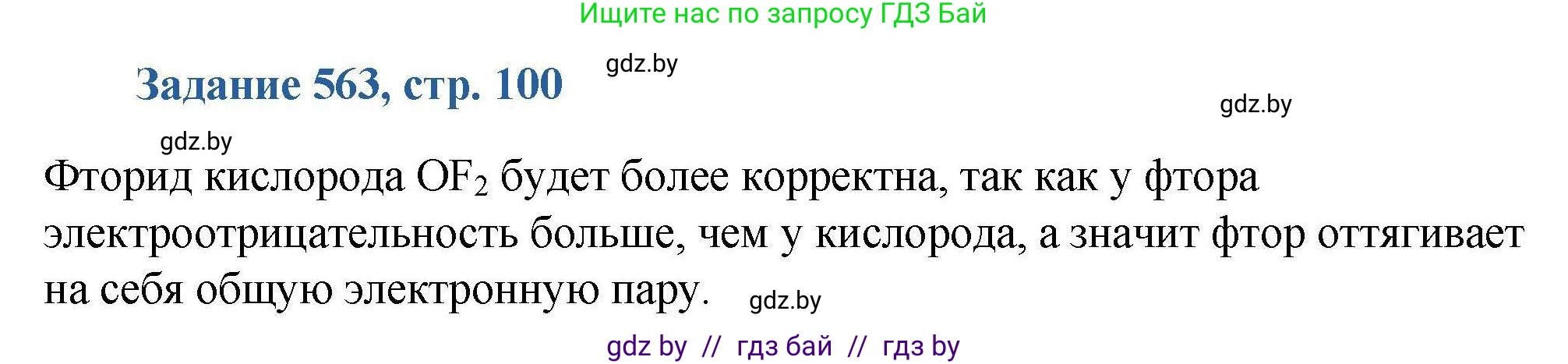 Химия, 8 класс Сборник задач, авторы: Хвалюк Виктор Николаевич, Резяпкин Виктор Ильич, издательство Адукацыя i выхаванне, Минск, 2019, голубого цвета, страница 100, номер 563, Решение