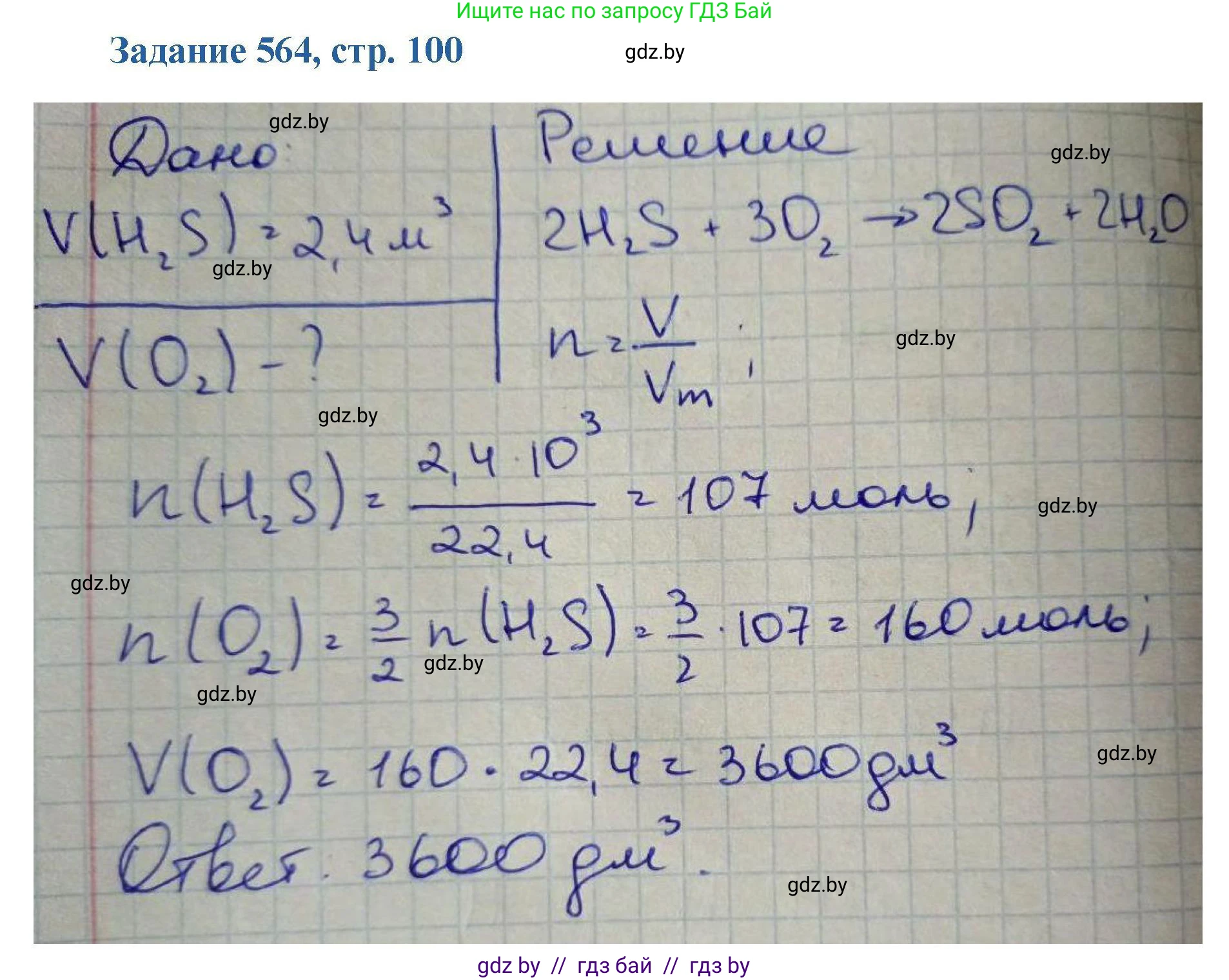 Химия, 8 класс Сборник задач, авторы: Хвалюк Виктор Николаевич, Резяпкин Виктор Ильич, издательство Адукацыя i выхаванне, Минск, 2019, голубого цвета, страница 100, номер 564, Решение