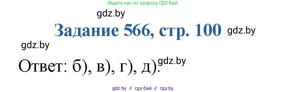 Химия, 8 класс Сборник задач, авторы: Хвалюк Виктор Николаевич, Резяпкин Виктор Ильич, издательство Адукацыя i выхаванне, Минск, 2019, голубого цвета, страница 100, номер 566, Решение