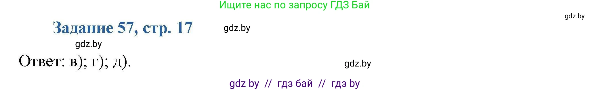 Химия, 8 класс Сборник задач, авторы: Хвалюк Виктор Николаевич, Резяпкин Виктор Ильич, издательство Адукацыя i выхаванне, Минск, 2019, голубого цвета, страница 17, номер 57, Решение
