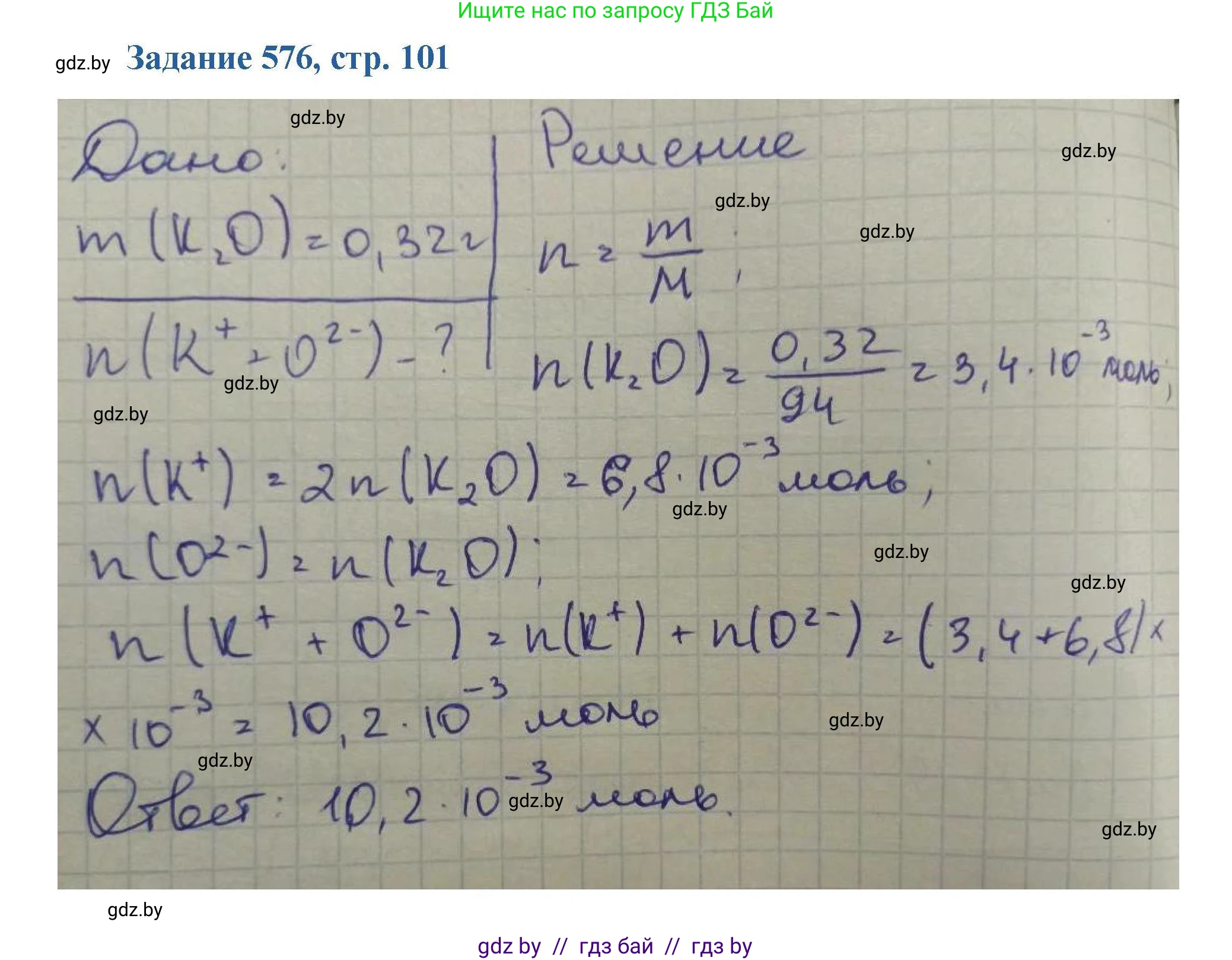 Химия, 8 класс Сборник задач, авторы: Хвалюк Виктор Николаевич, Резяпкин Виктор Ильич, издательство Адукацыя i выхаванне, Минск, 2019, голубого цвета, страница 101, номер 576, Решение