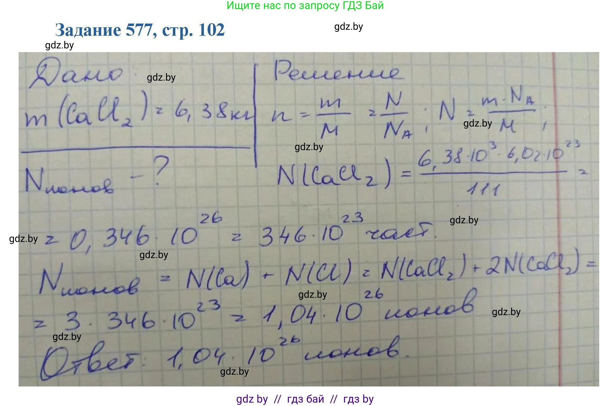 Химия, 8 класс Сборник задач, авторы: Хвалюк Виктор Николаевич, Резяпкин Виктор Ильич, издательство Адукацыя i выхаванне, Минск, 2019, голубого цвета, страница 102, номер 577, Решение