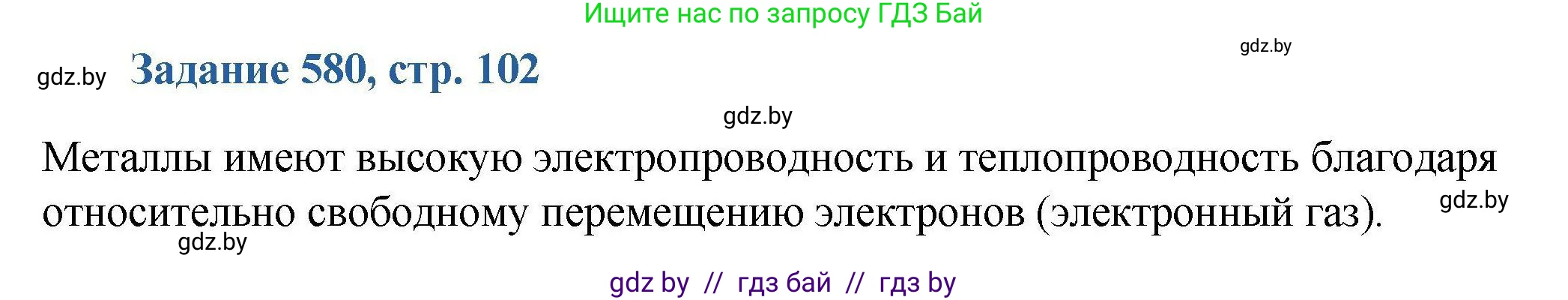 Химия, 8 класс Сборник задач, авторы: Хвалюк Виктор Николаевич, Резяпкин Виктор Ильич, издательство Адукацыя i выхаванне, Минск, 2019, голубого цвета, страница 102, номер 580, Решение