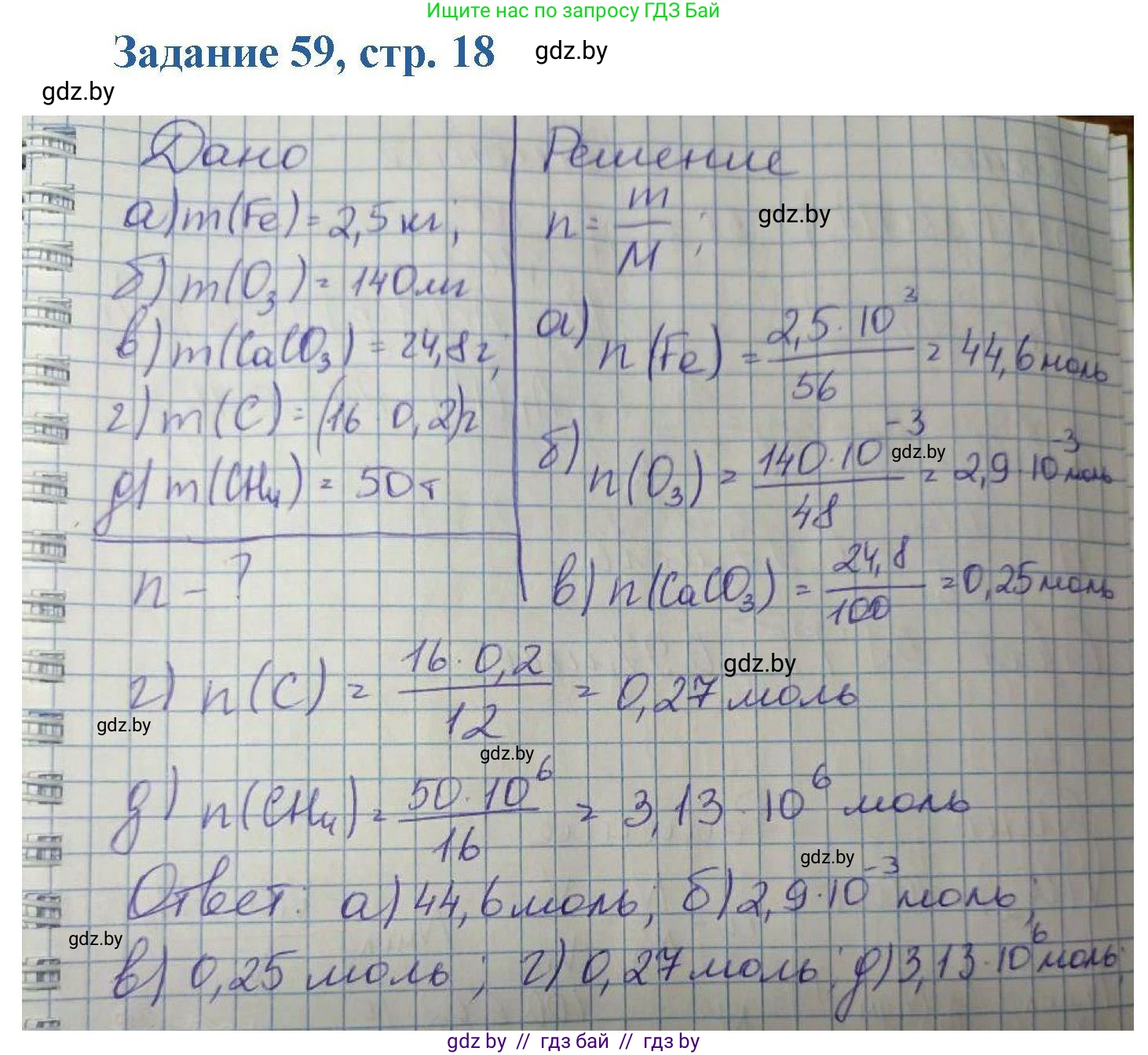 Химия, 8 класс Сборник задач, авторы: Хвалюк Виктор Николаевич, Резяпкин Виктор Ильич, издательство Адукацыя i выхаванне, Минск, 2019, голубого цвета, страница 18, номер 59, Решение