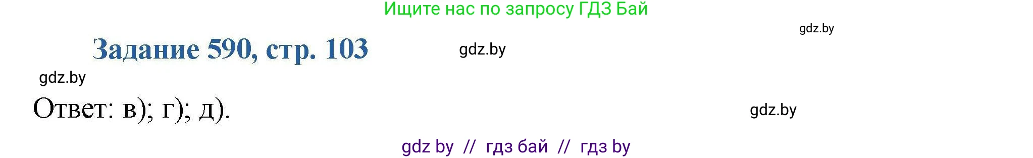 Химия, 8 класс Сборник задач, авторы: Хвалюк Виктор Николаевич, Резяпкин Виктор Ильич, издательство Адукацыя i выхаванне, Минск, 2019, голубого цвета, страница 103, номер 590, Решение