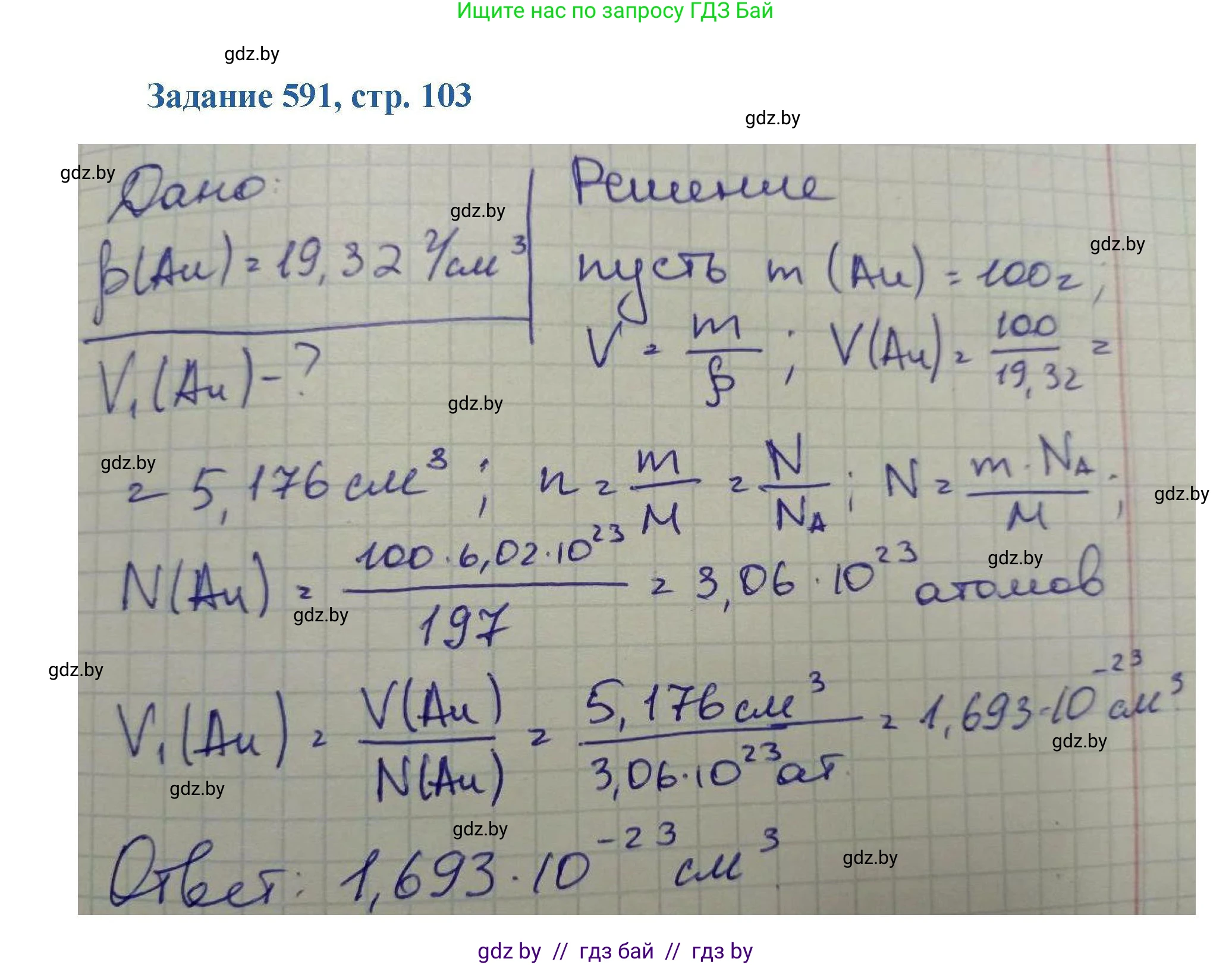 Химия, 8 класс Сборник задач, авторы: Хвалюк Виктор Николаевич, Резяпкин Виктор Ильич, издательство Адукацыя i выхаванне, Минск, 2019, голубого цвета, страница 103, номер 591, Решение