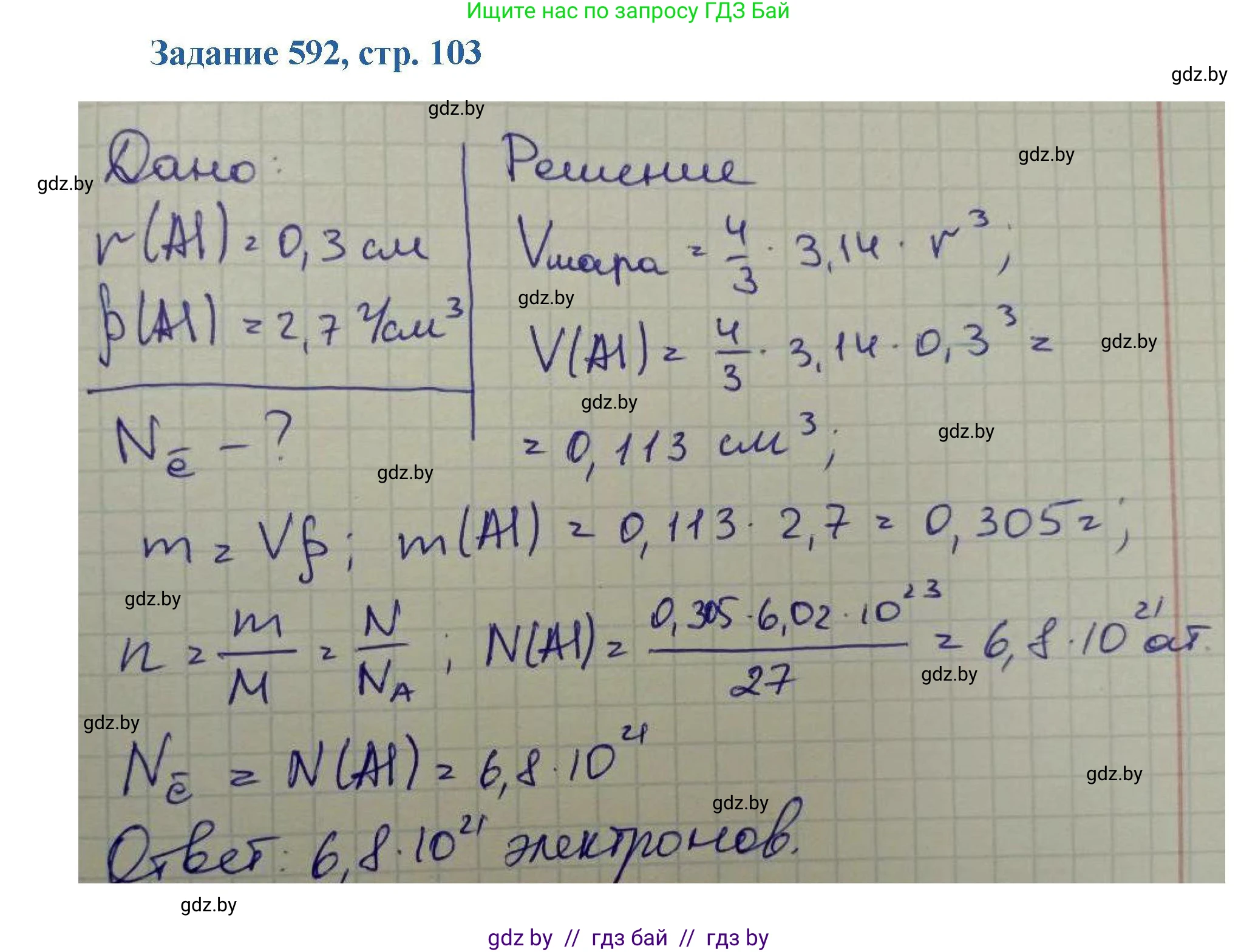 Химия, 8 класс Сборник задач, авторы: Хвалюк Виктор Николаевич, Резяпкин Виктор Ильич, издательство Адукацыя i выхаванне, Минск, 2019, голубого цвета, страница 103, номер 592, Решение
