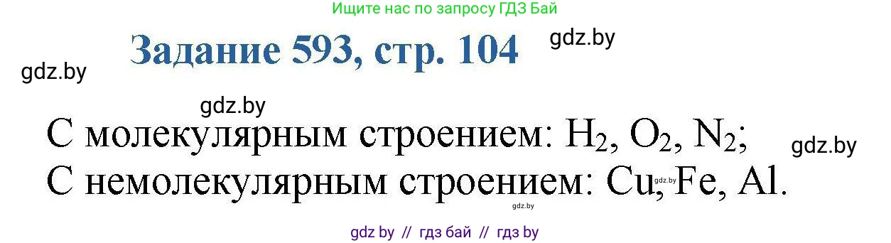 Химия, 8 класс Сборник задач, авторы: Хвалюк Виктор Николаевич, Резяпкин Виктор Ильич, издательство Адукацыя i выхаванне, Минск, 2019, голубого цвета, страница 104, номер 593, Решение