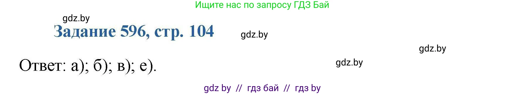 Химия, 8 класс Сборник задач, авторы: Хвалюк Виктор Николаевич, Резяпкин Виктор Ильич, издательство Адукацыя i выхаванне, Минск, 2019, голубого цвета, страница 104, номер 596, Решение