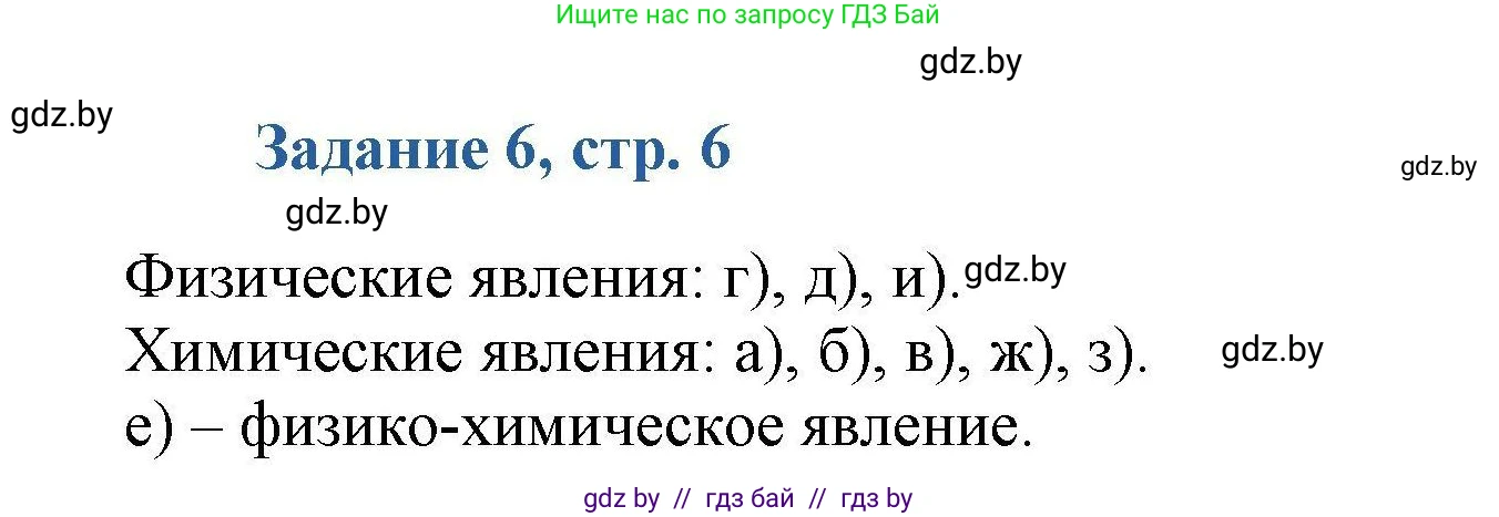 Химия, 8 класс Сборник задач, авторы: Хвалюк Виктор Николаевич, Резяпкин Виктор Ильич, издательство Адукацыя i выхаванне, Минск, 2019, голубого цвета, страница 6, номер 6, Решение