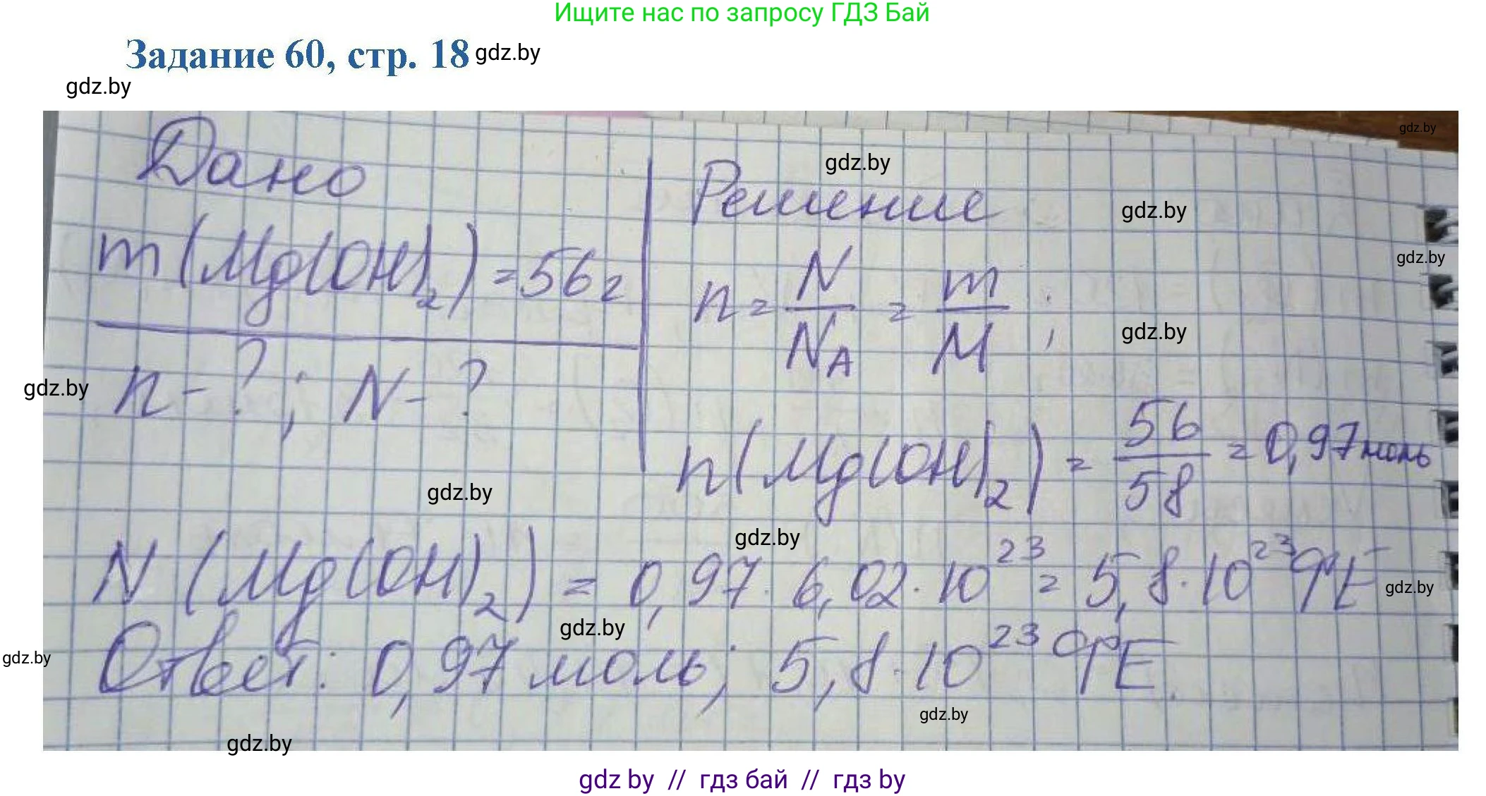 Химия, 8 класс Сборник задач, авторы: Хвалюк Виктор Николаевич, Резяпкин Виктор Ильич, издательство Адукацыя i выхаванне, Минск, 2019, голубого цвета, страница 18, номер 60, Решение