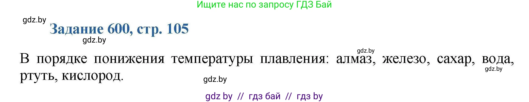 Химия, 8 класс Сборник задач, авторы: Хвалюк Виктор Николаевич, Резяпкин Виктор Ильич, издательство Адукацыя i выхаванне, Минск, 2019, голубого цвета, страница 105, номер 600, Решение